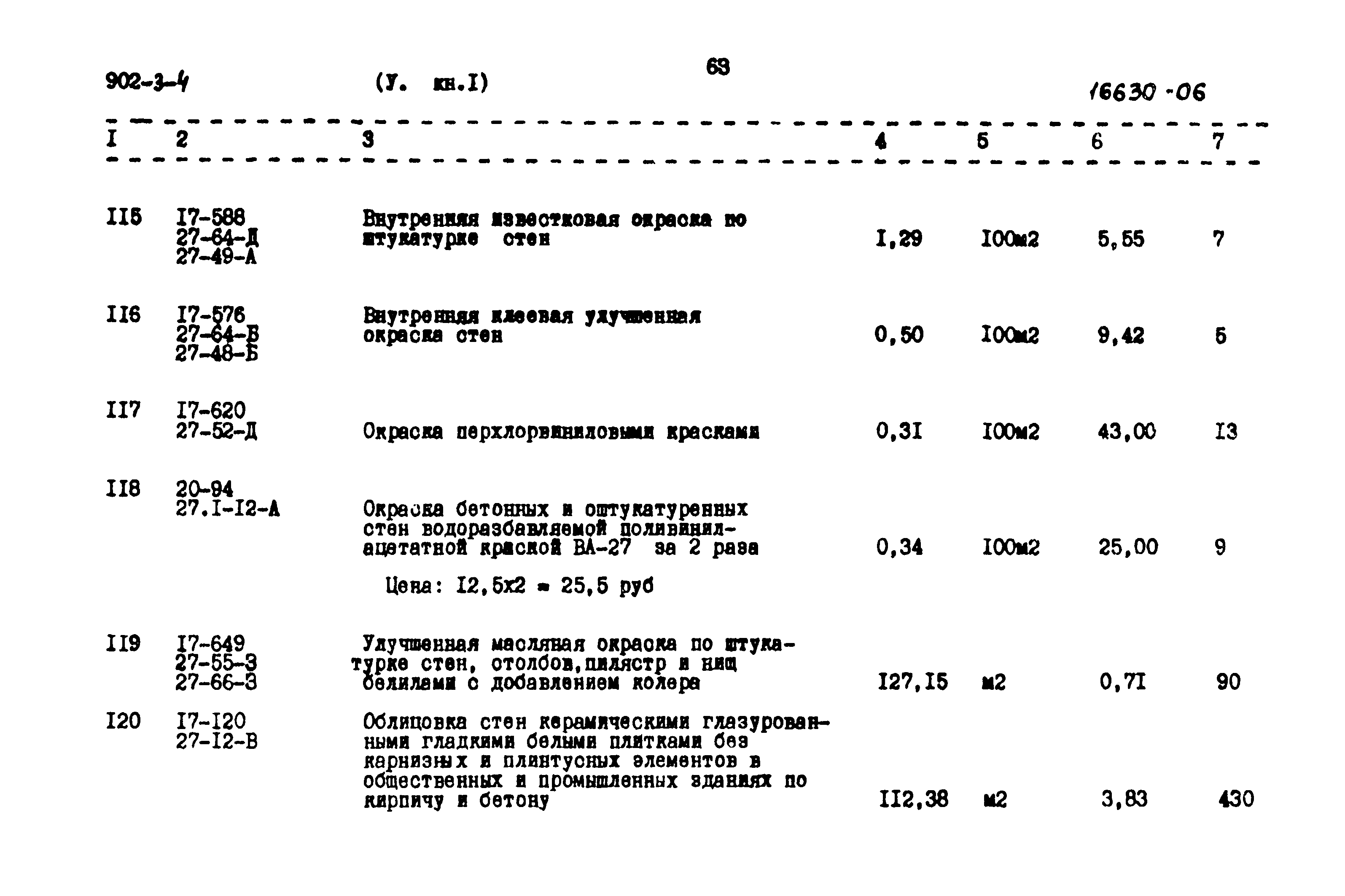 Типовой проект 902-3-4