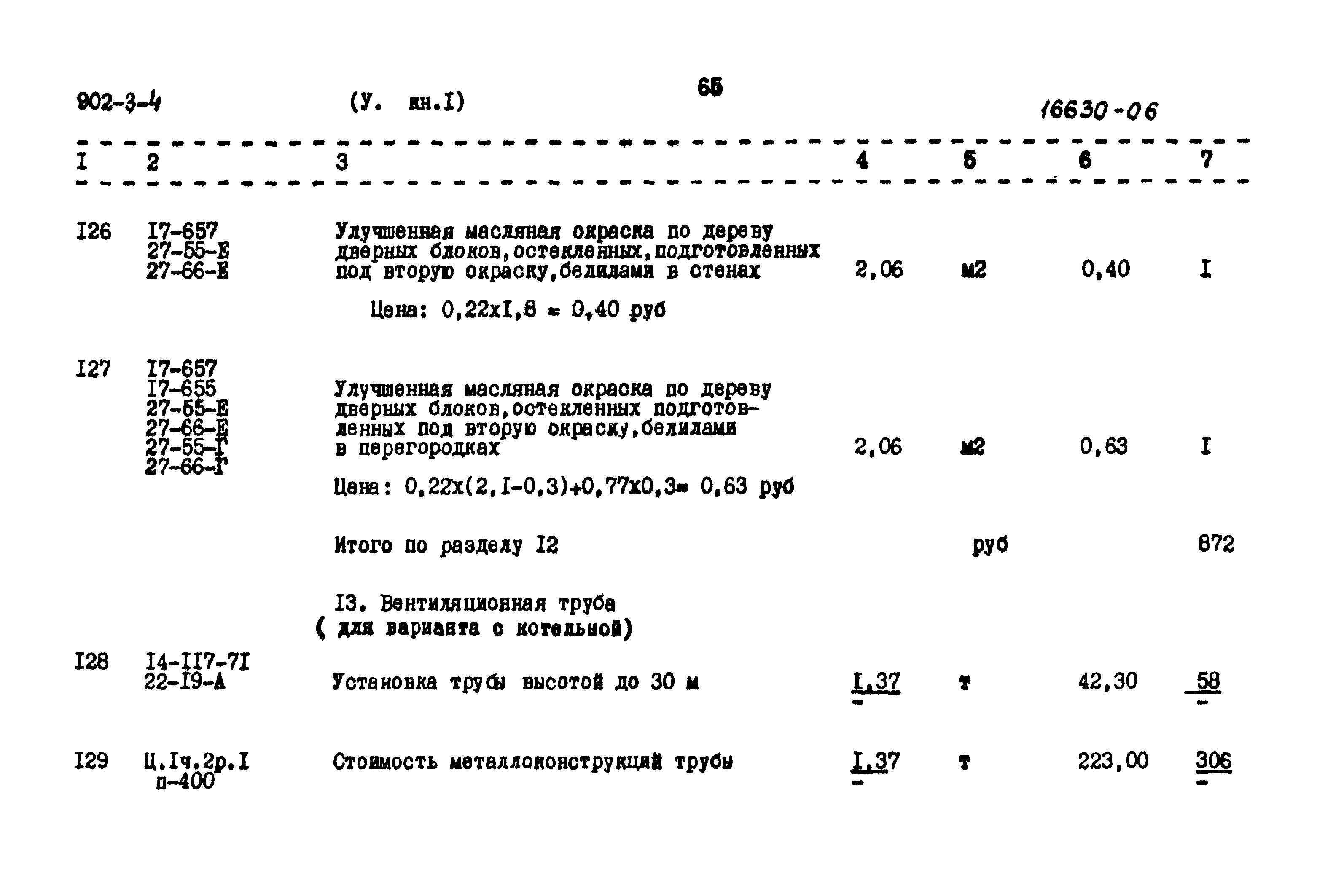 Типовой проект 902-3-4