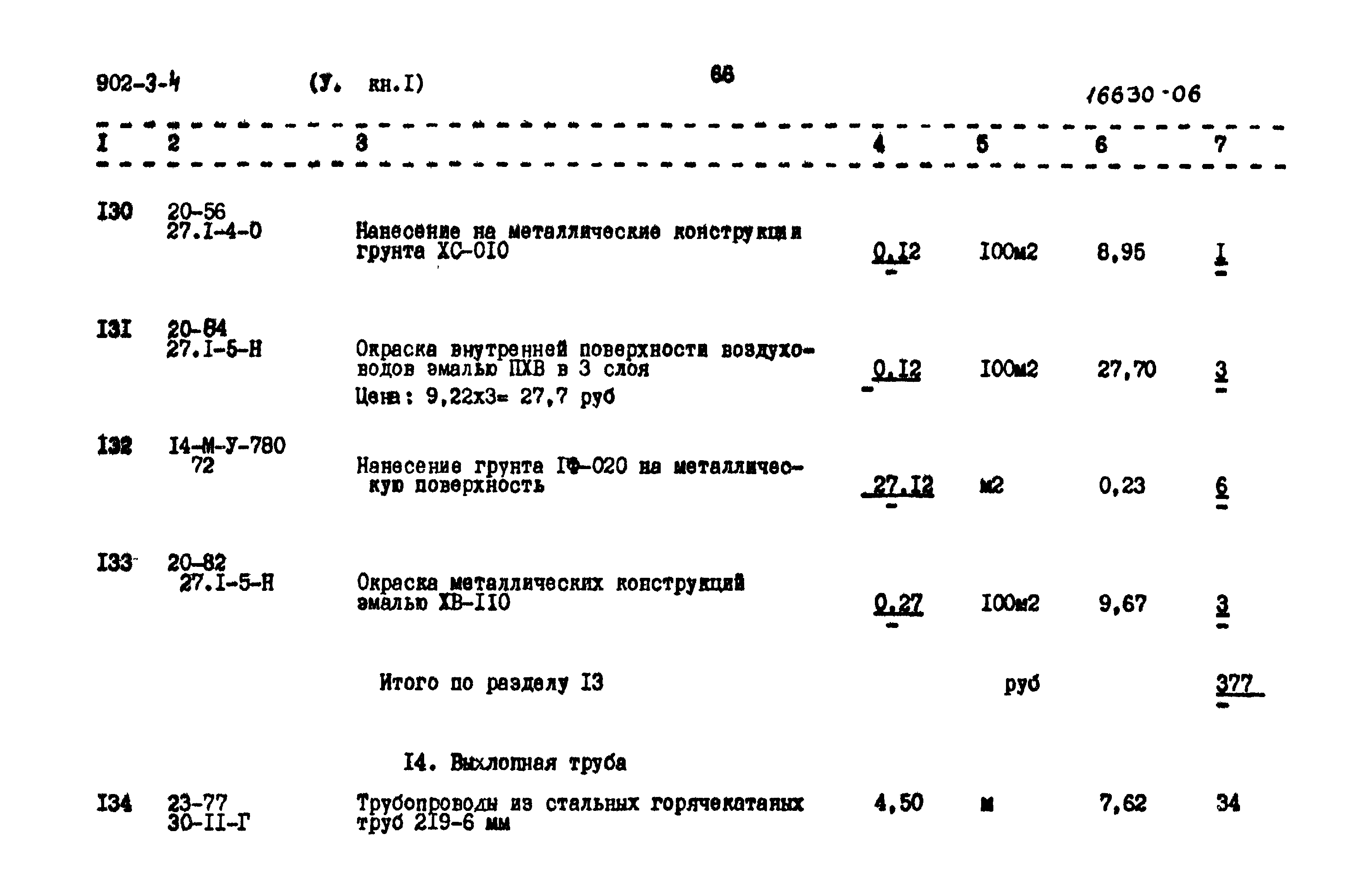 Типовой проект 902-3-4