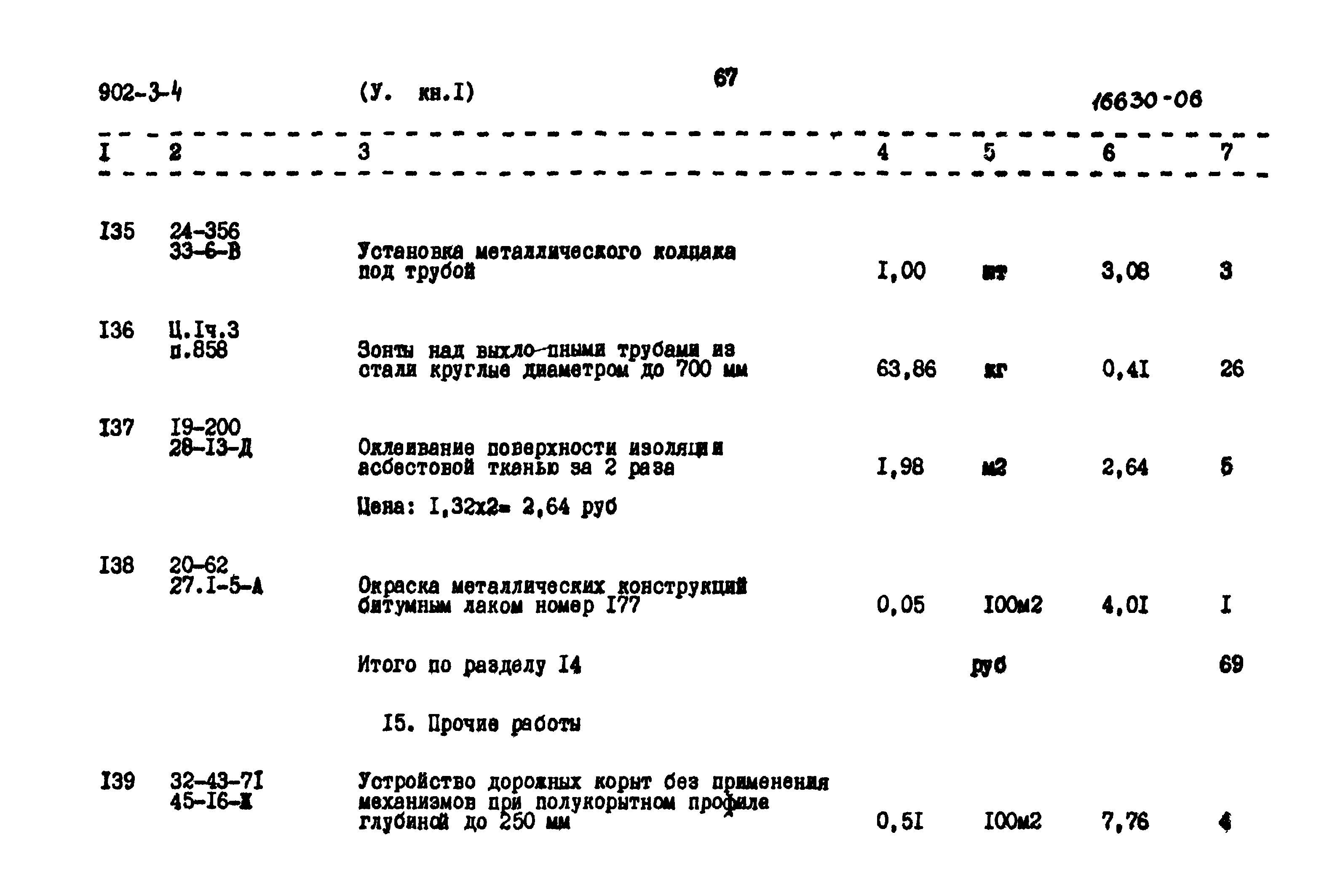 Типовой проект 902-3-4
