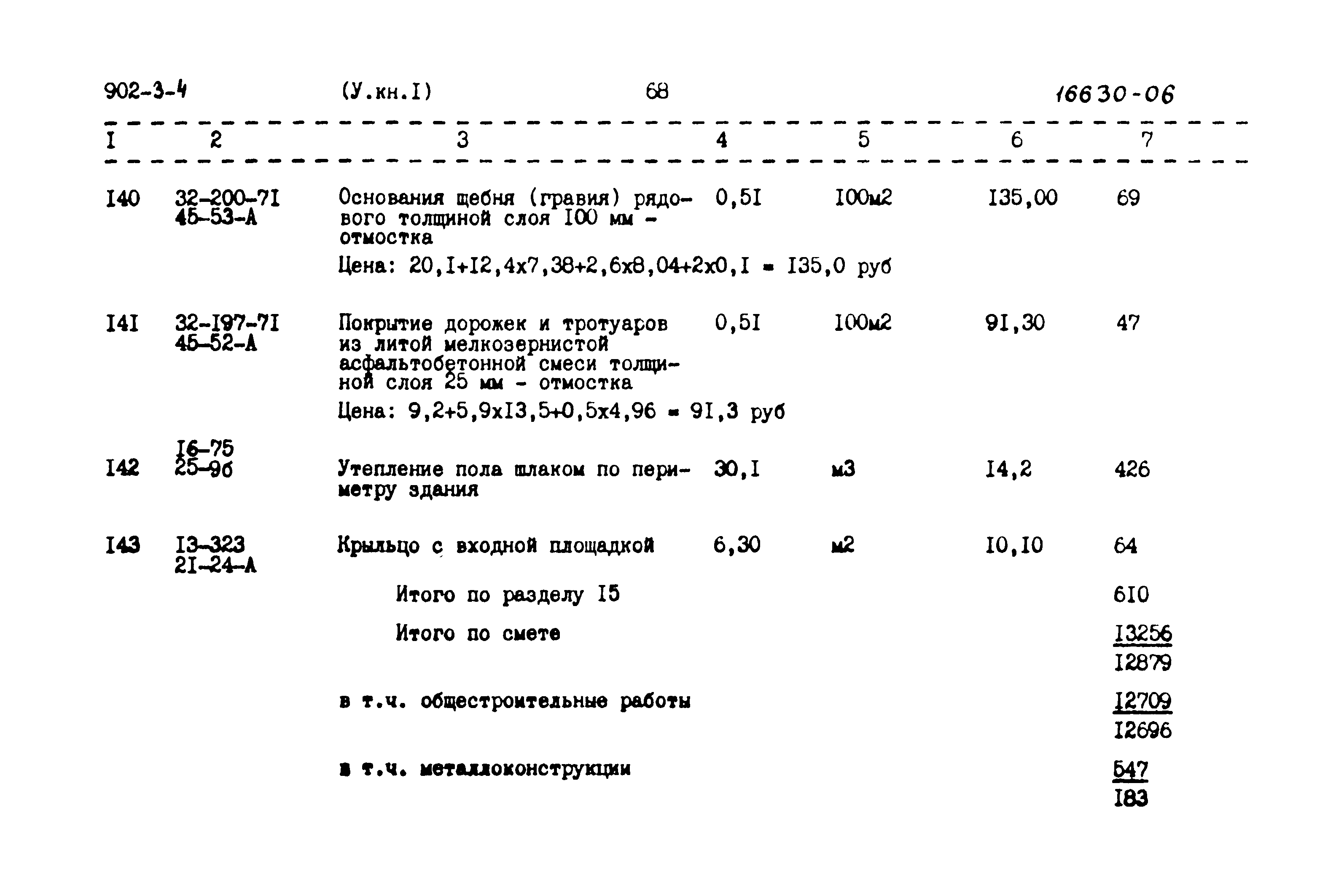 Типовой проект 902-3-4