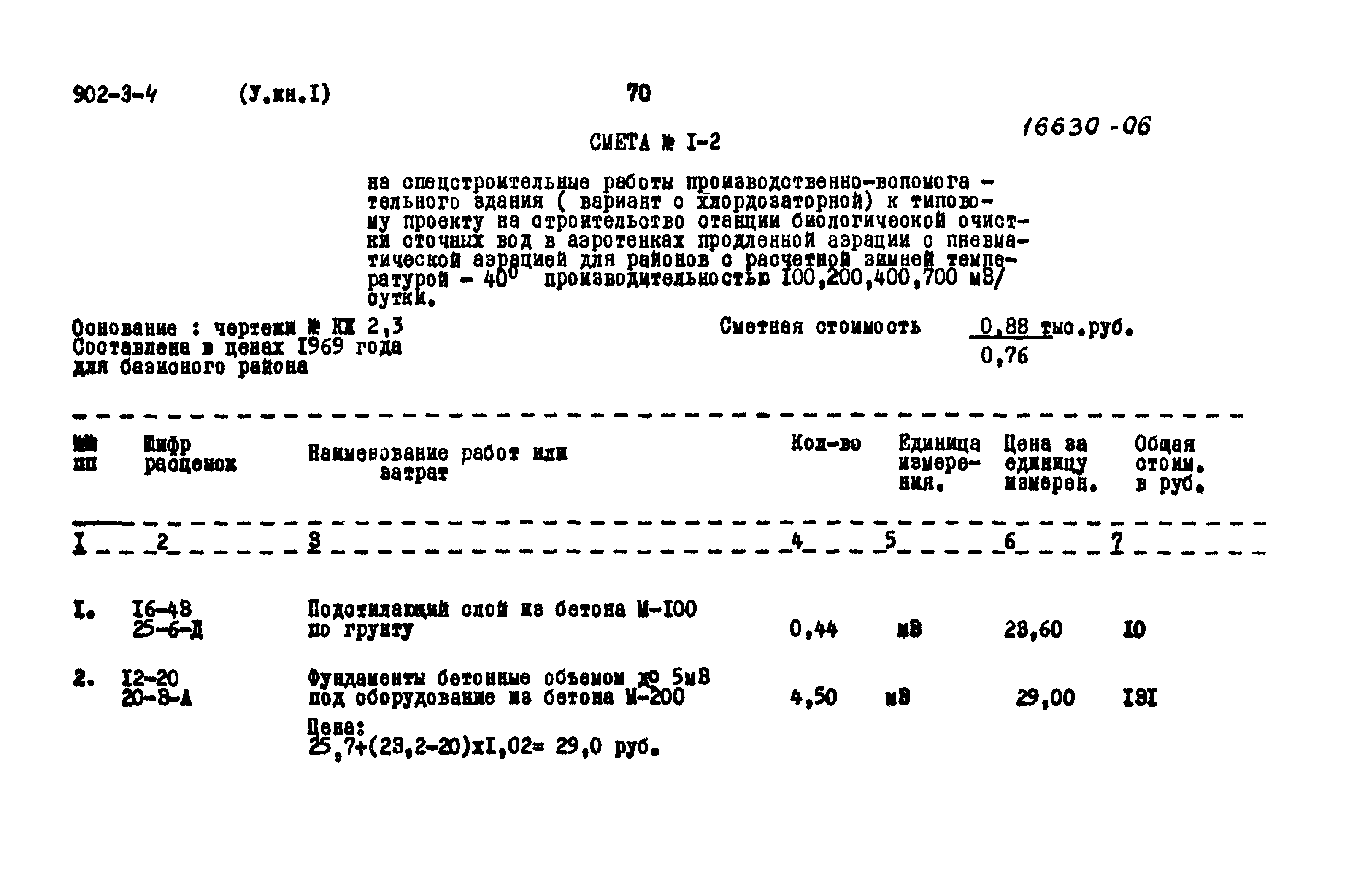 Типовой проект 902-3-4