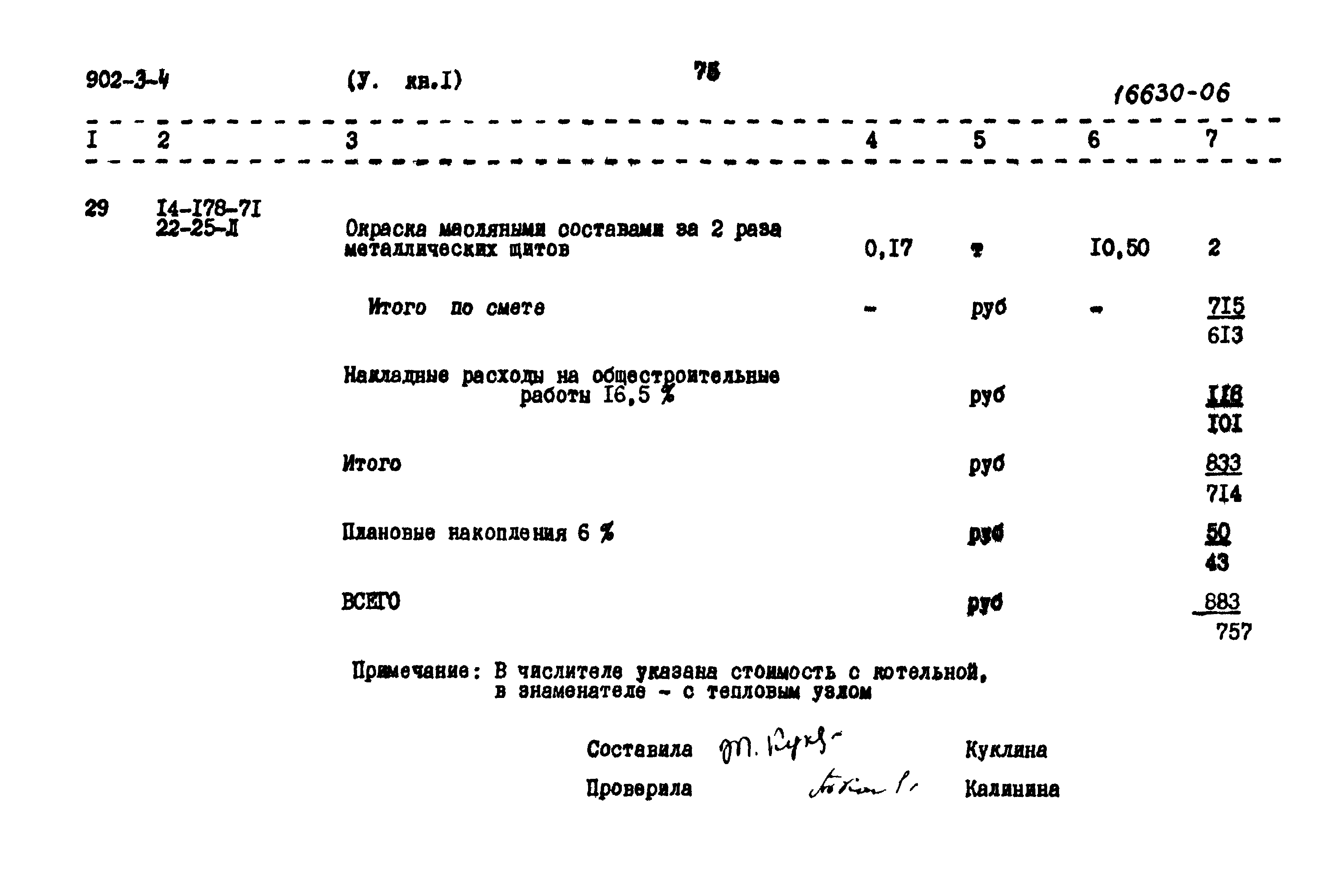 Типовой проект 902-3-4