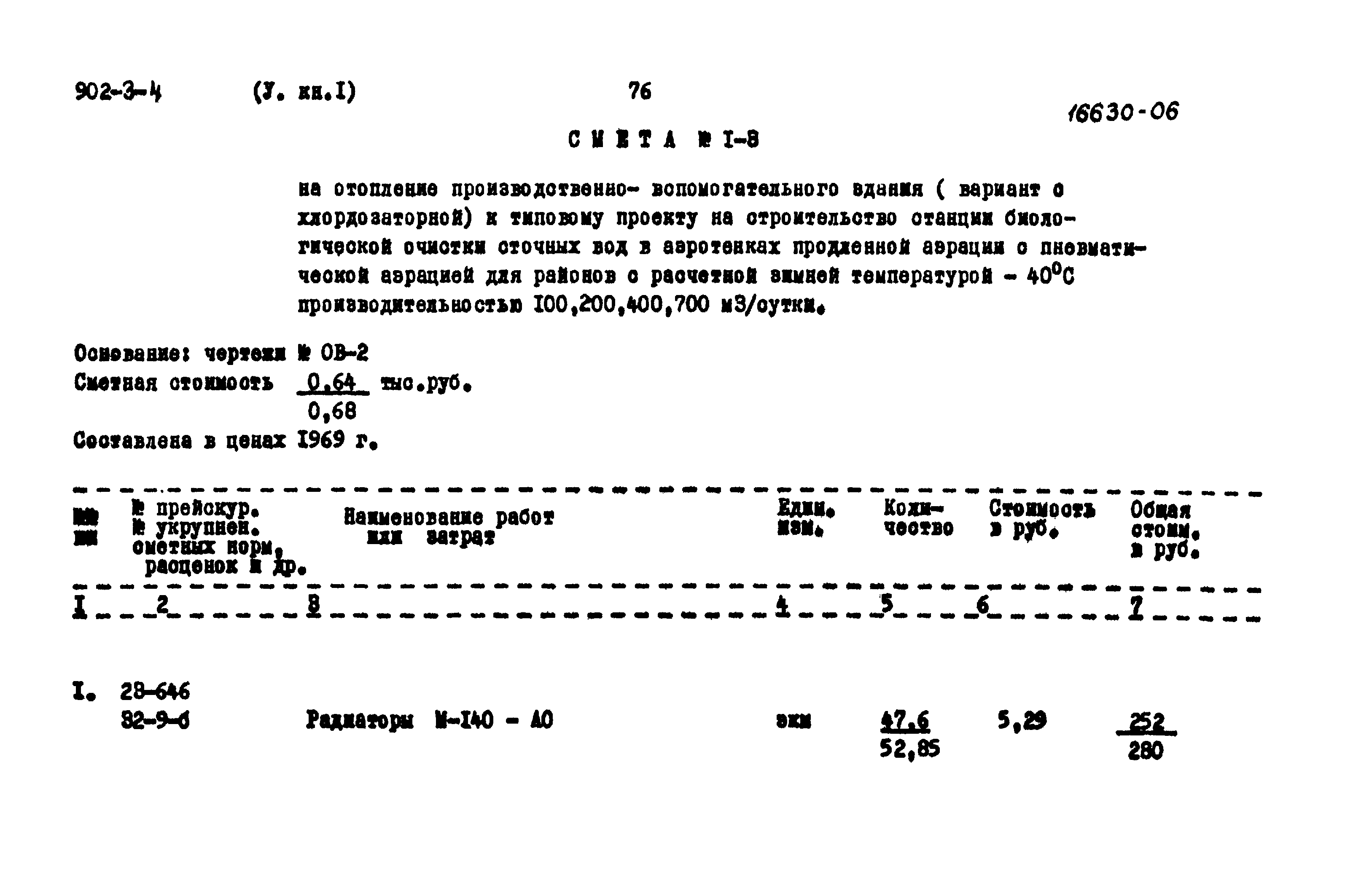 Типовой проект 902-3-4
