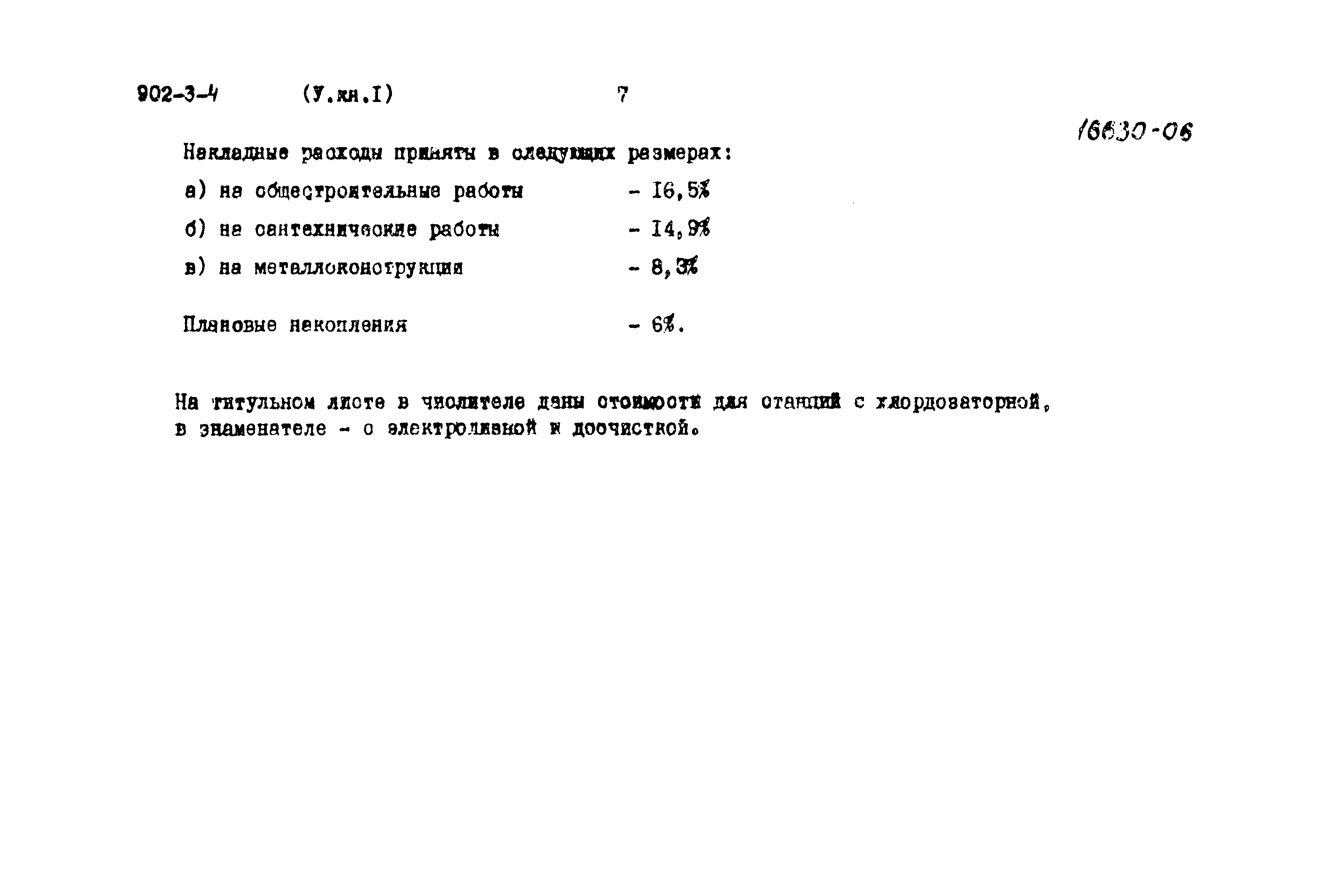 Типовой проект 902-3-4