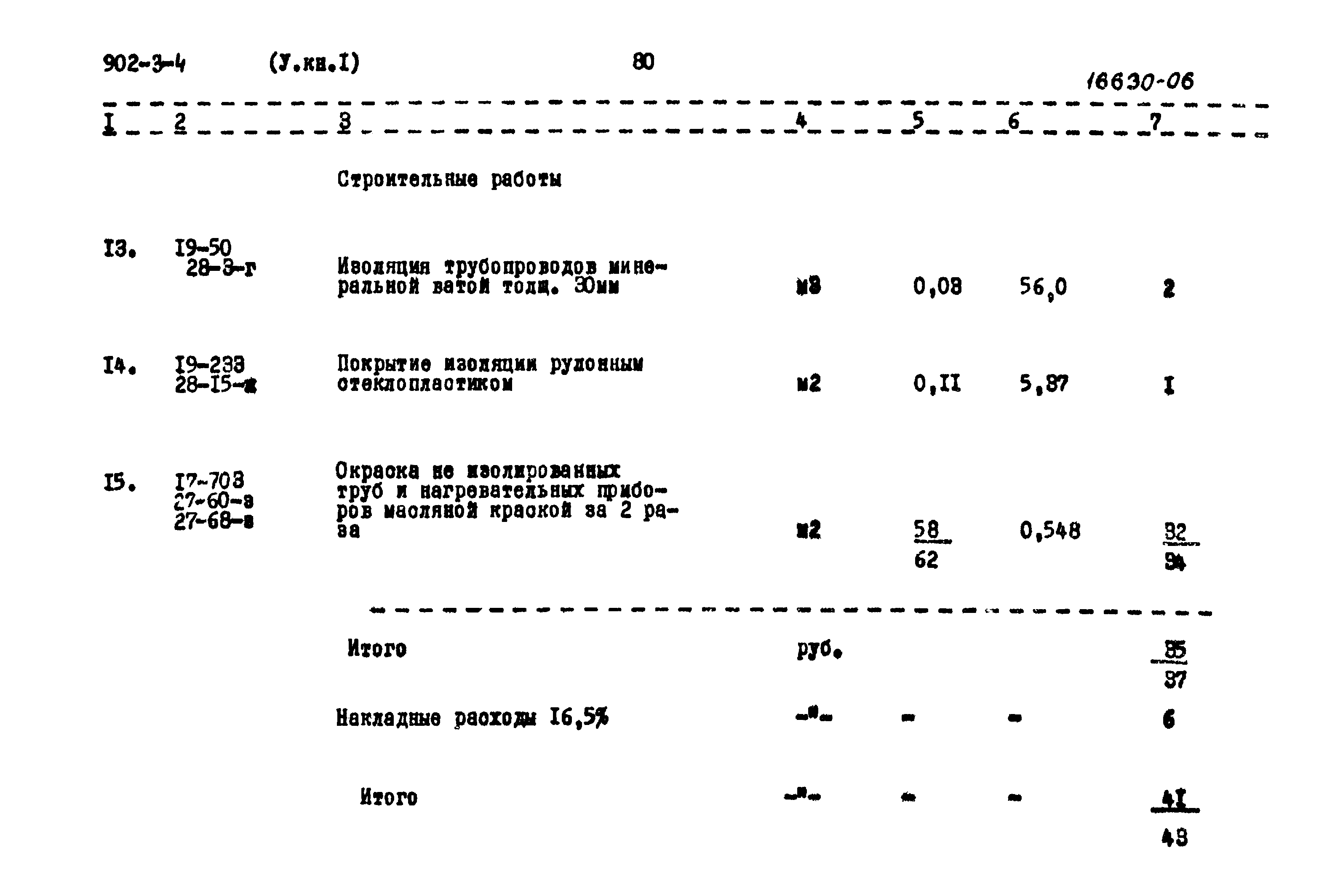 Типовой проект 902-3-4