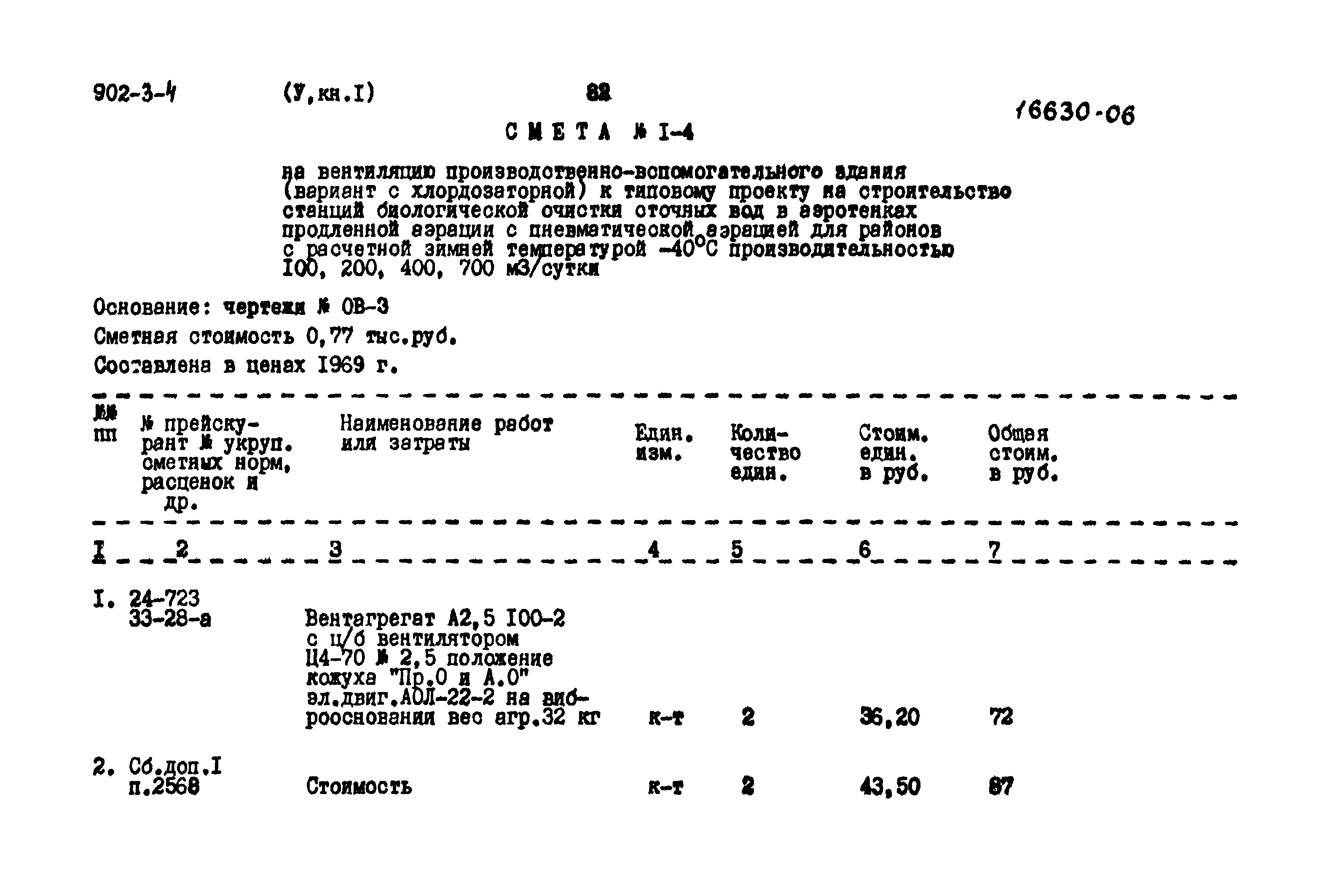Типовой проект 902-3-4