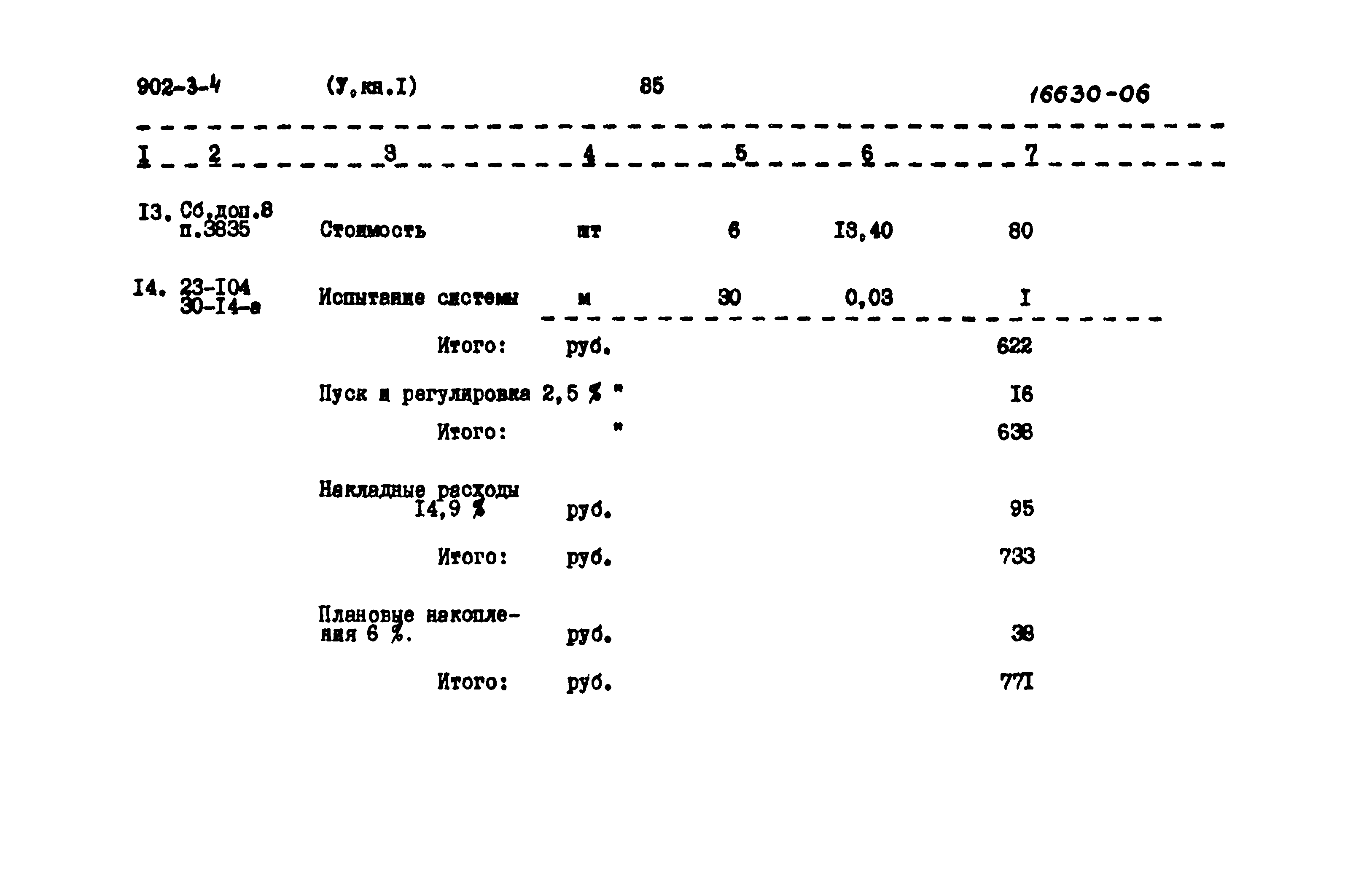 Типовой проект 902-3-4