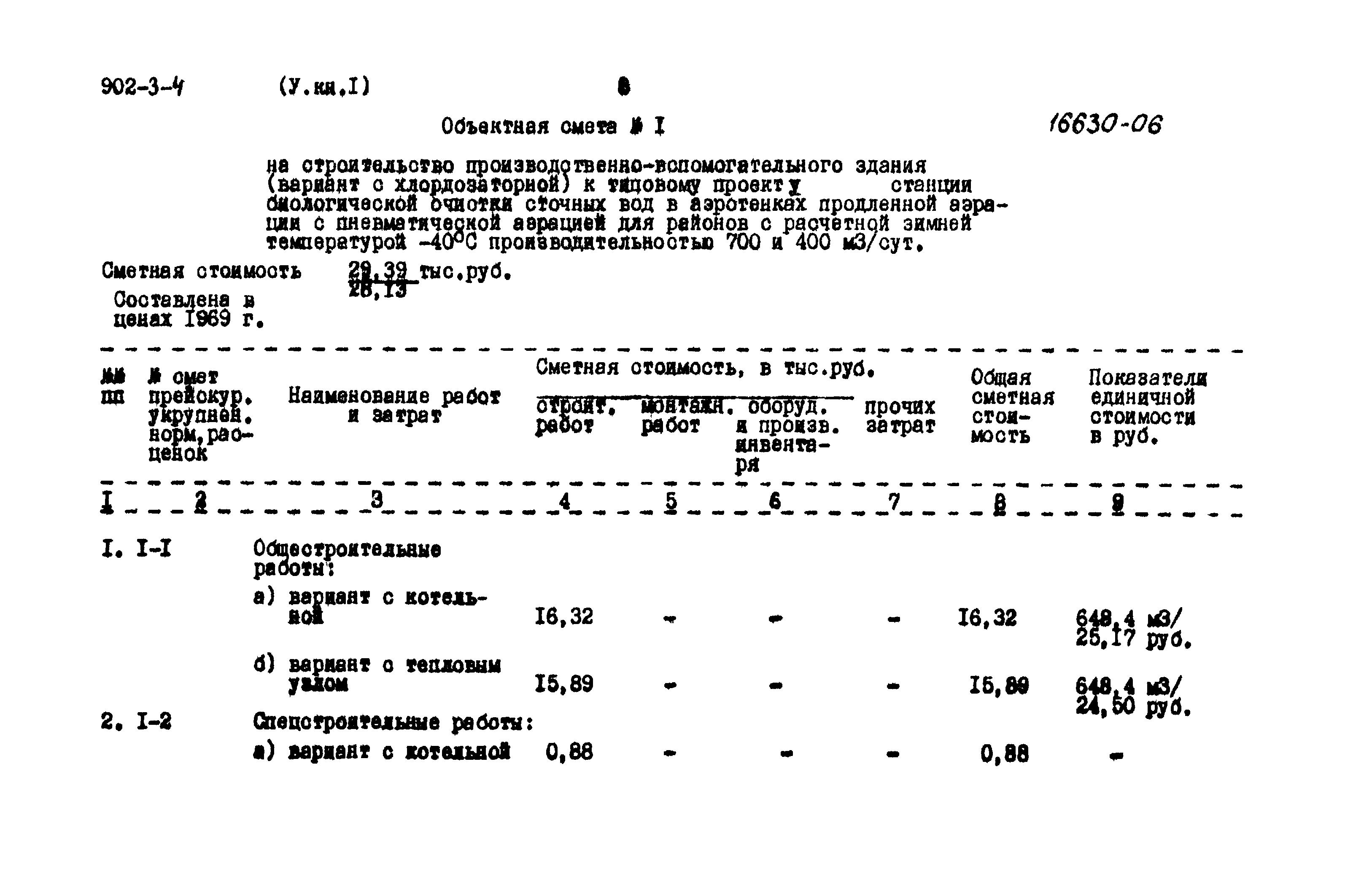 Типовой проект 902-3-4