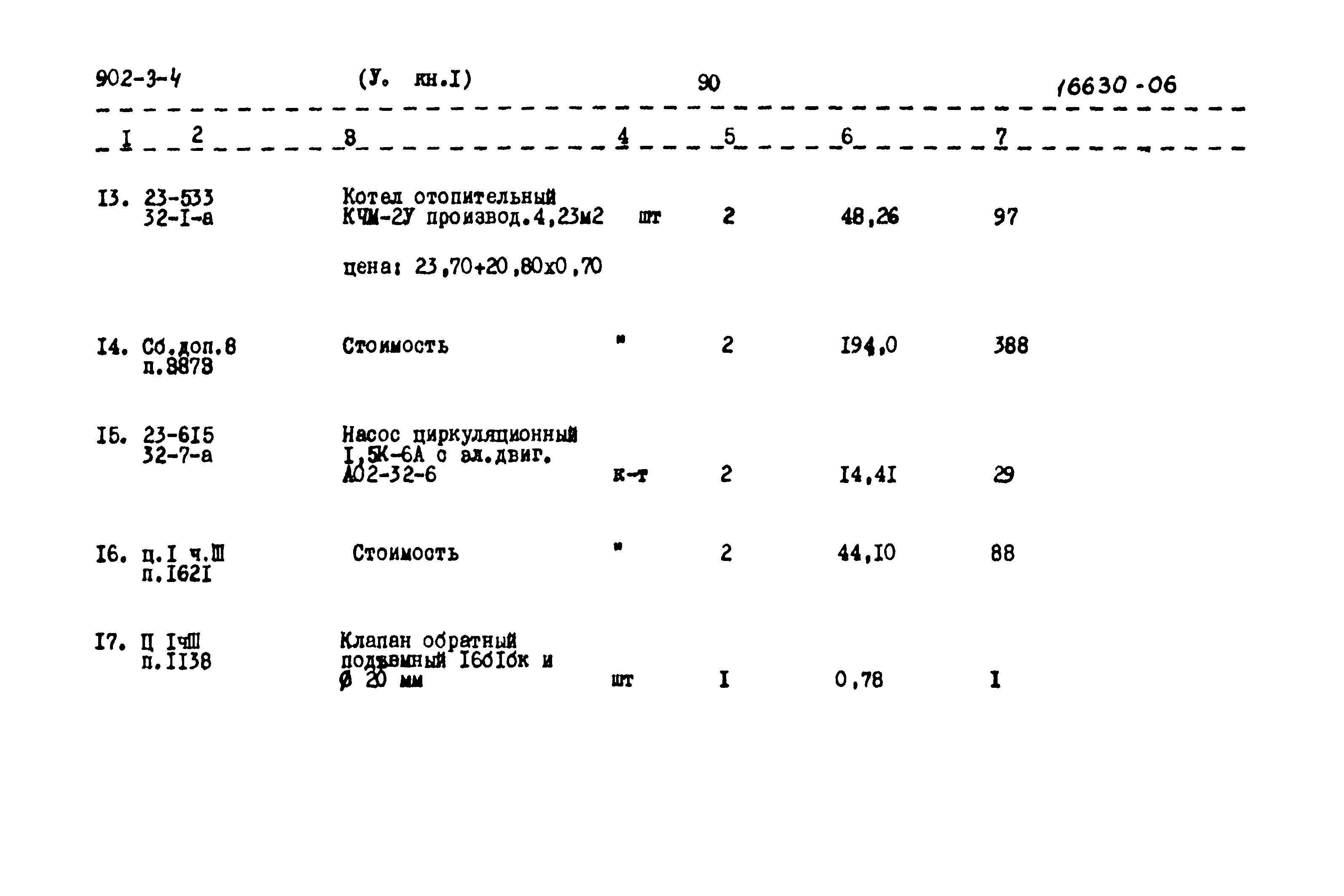 Типовой проект 902-3-4