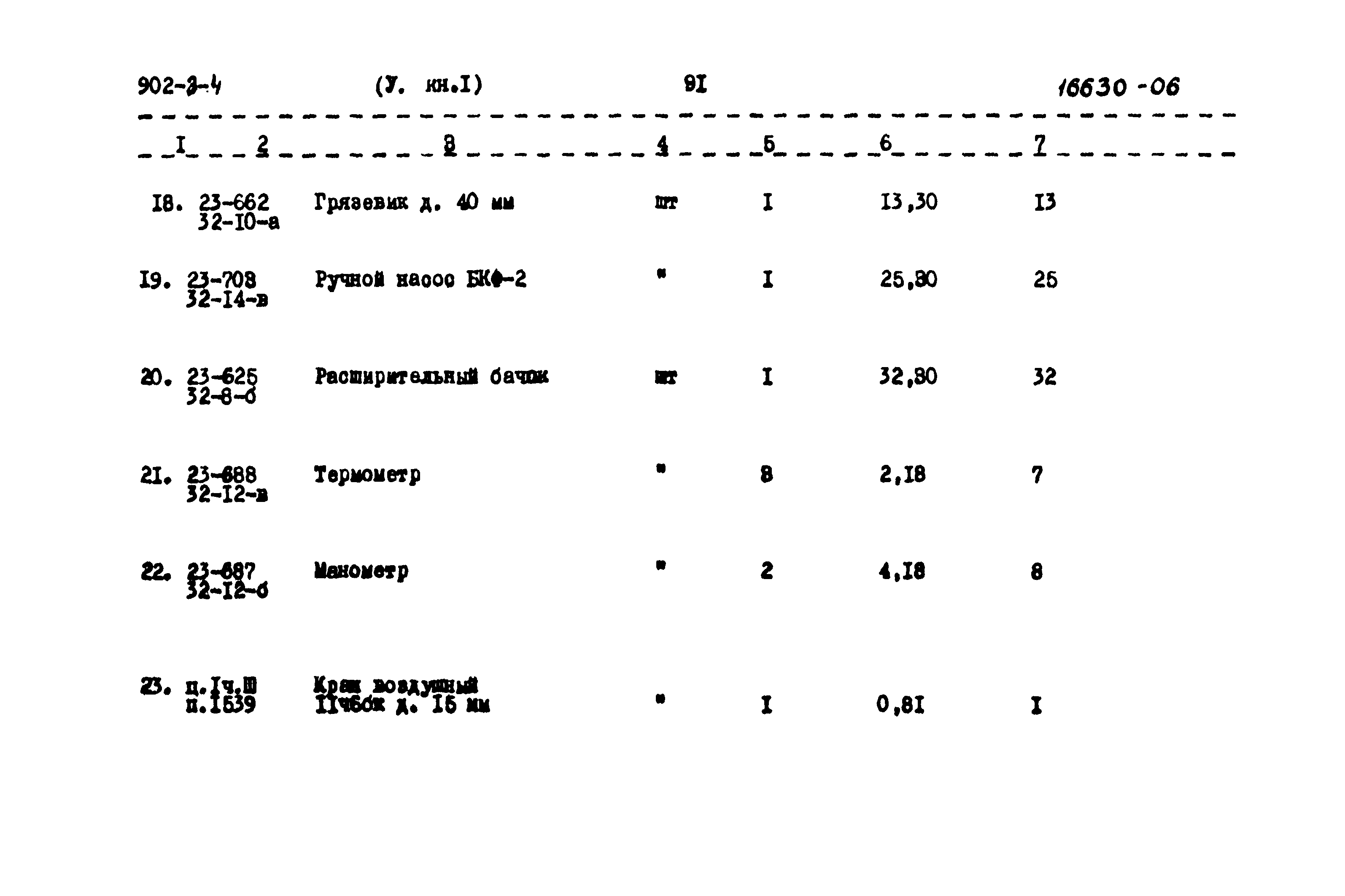 Типовой проект 902-3-4
