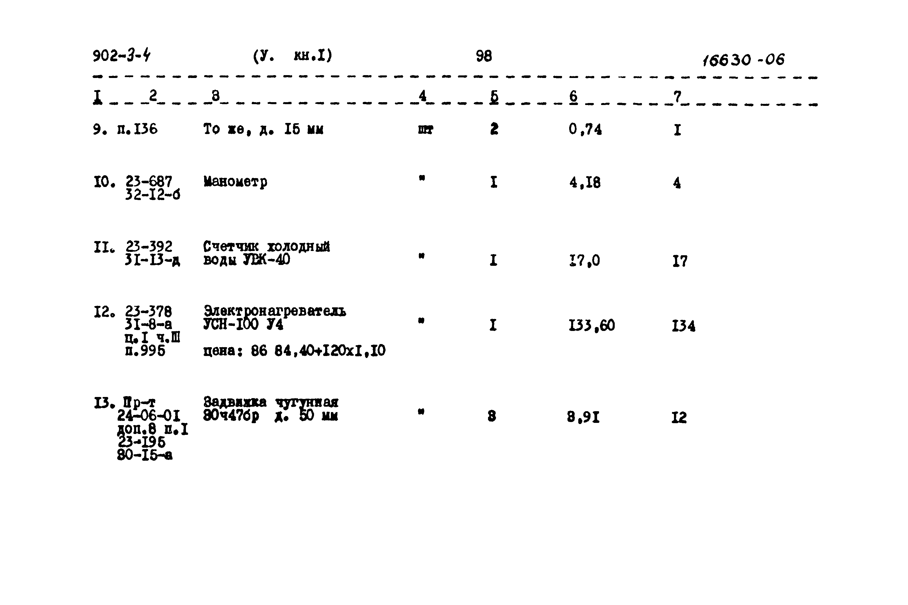 Типовой проект 902-3-4