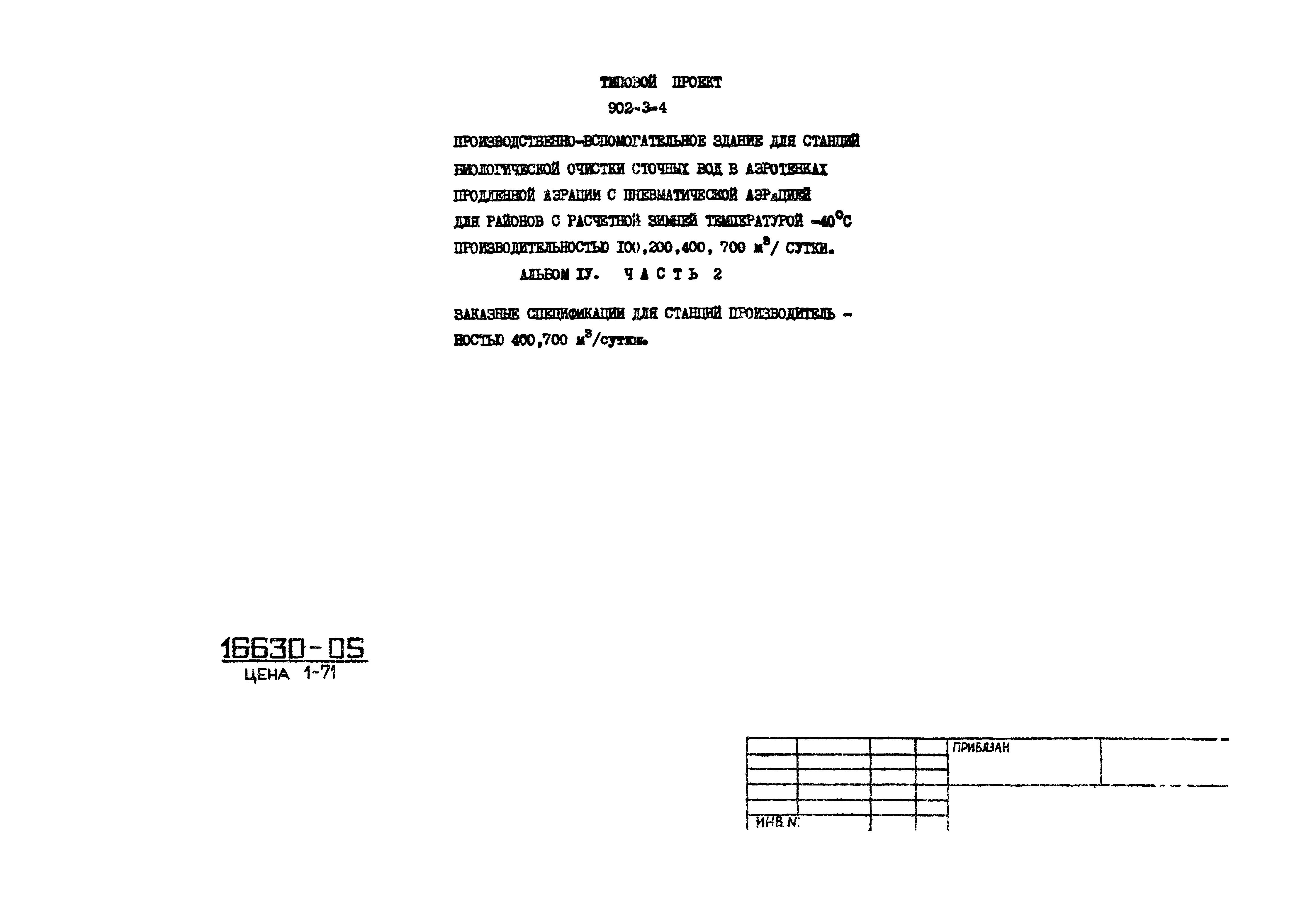 Типовой проект 902-3-4
