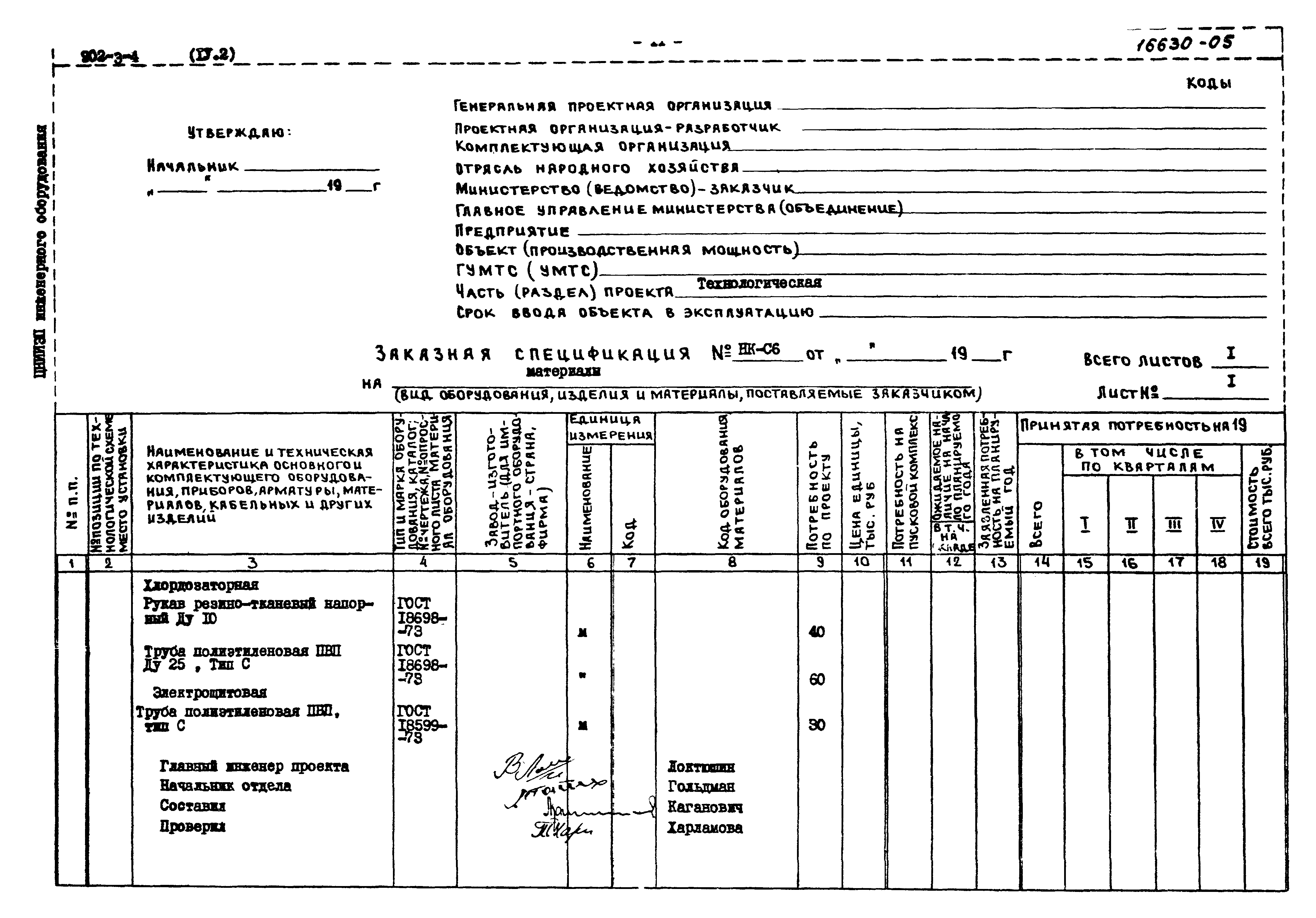 Типовой проект 902-3-4