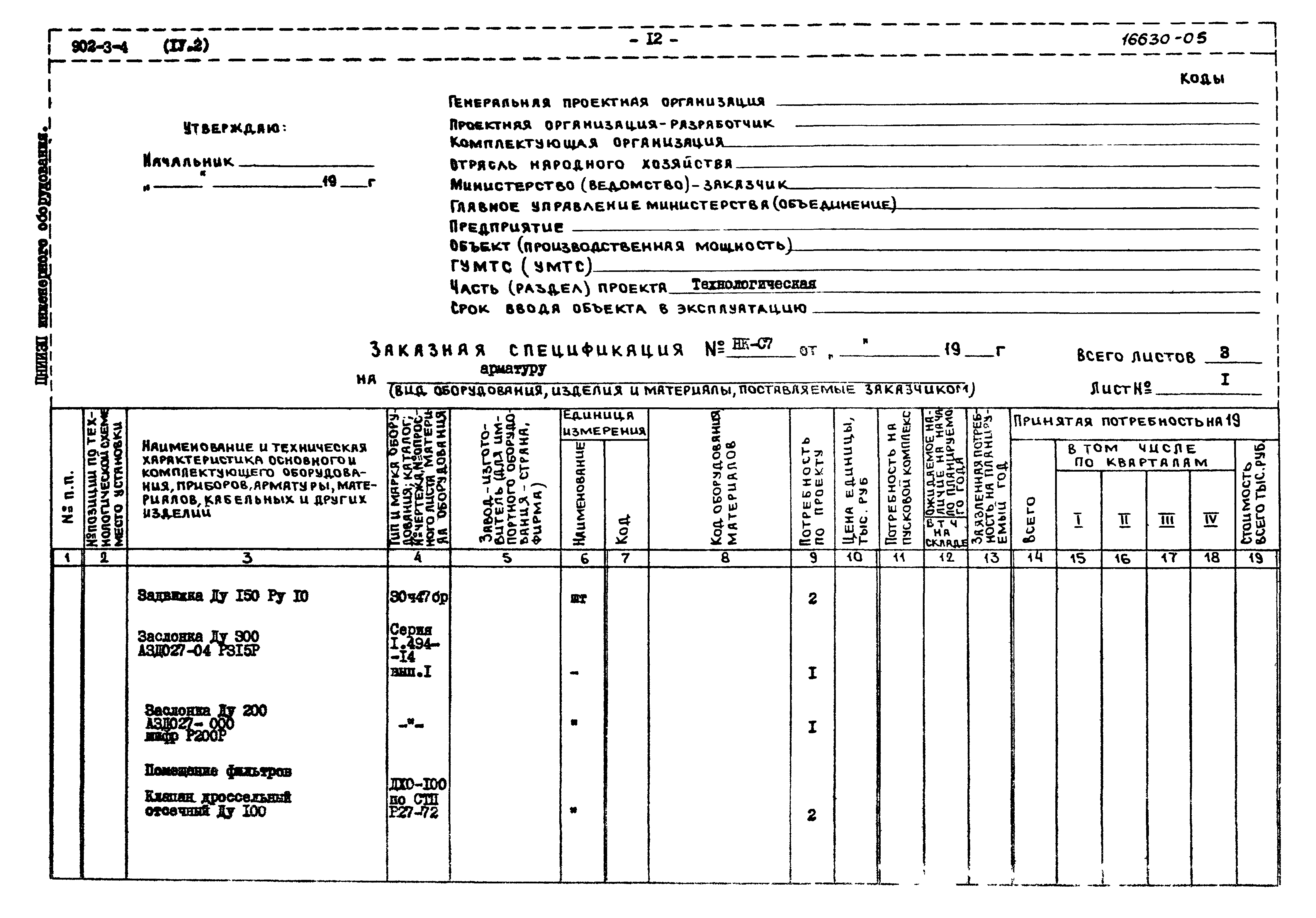Типовой проект 902-3-4
