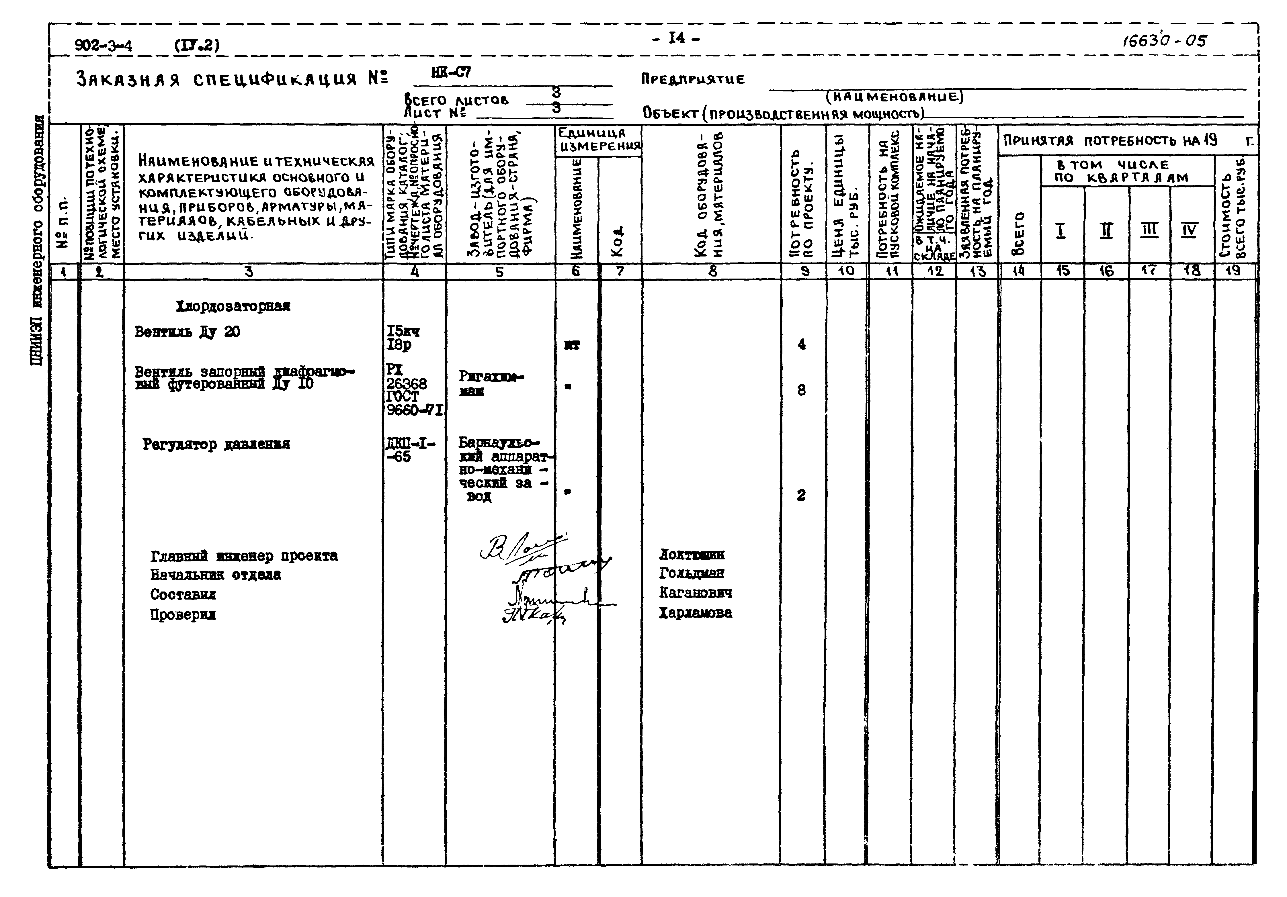 Типовой проект 902-3-4