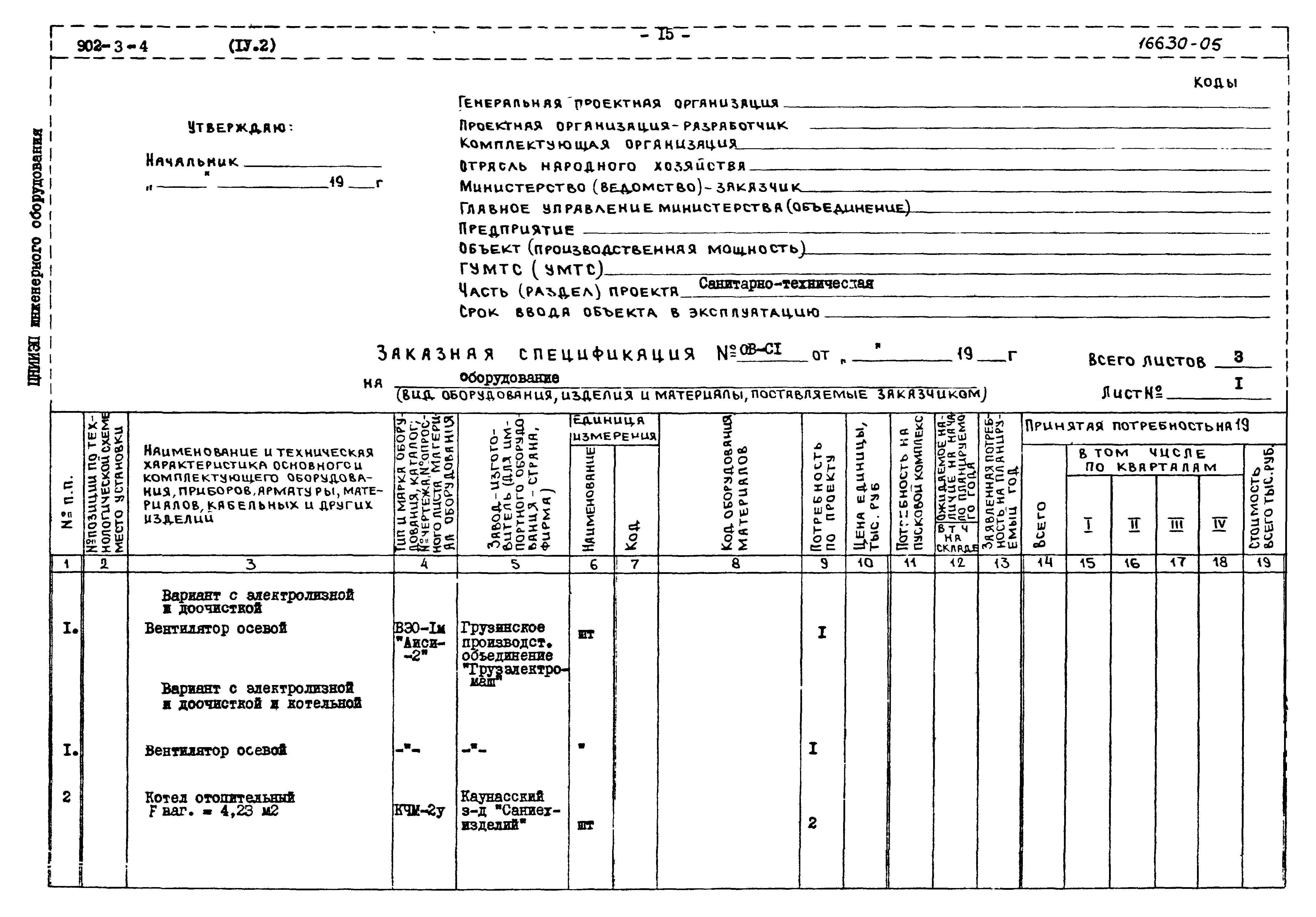 Типовой проект 902-3-4