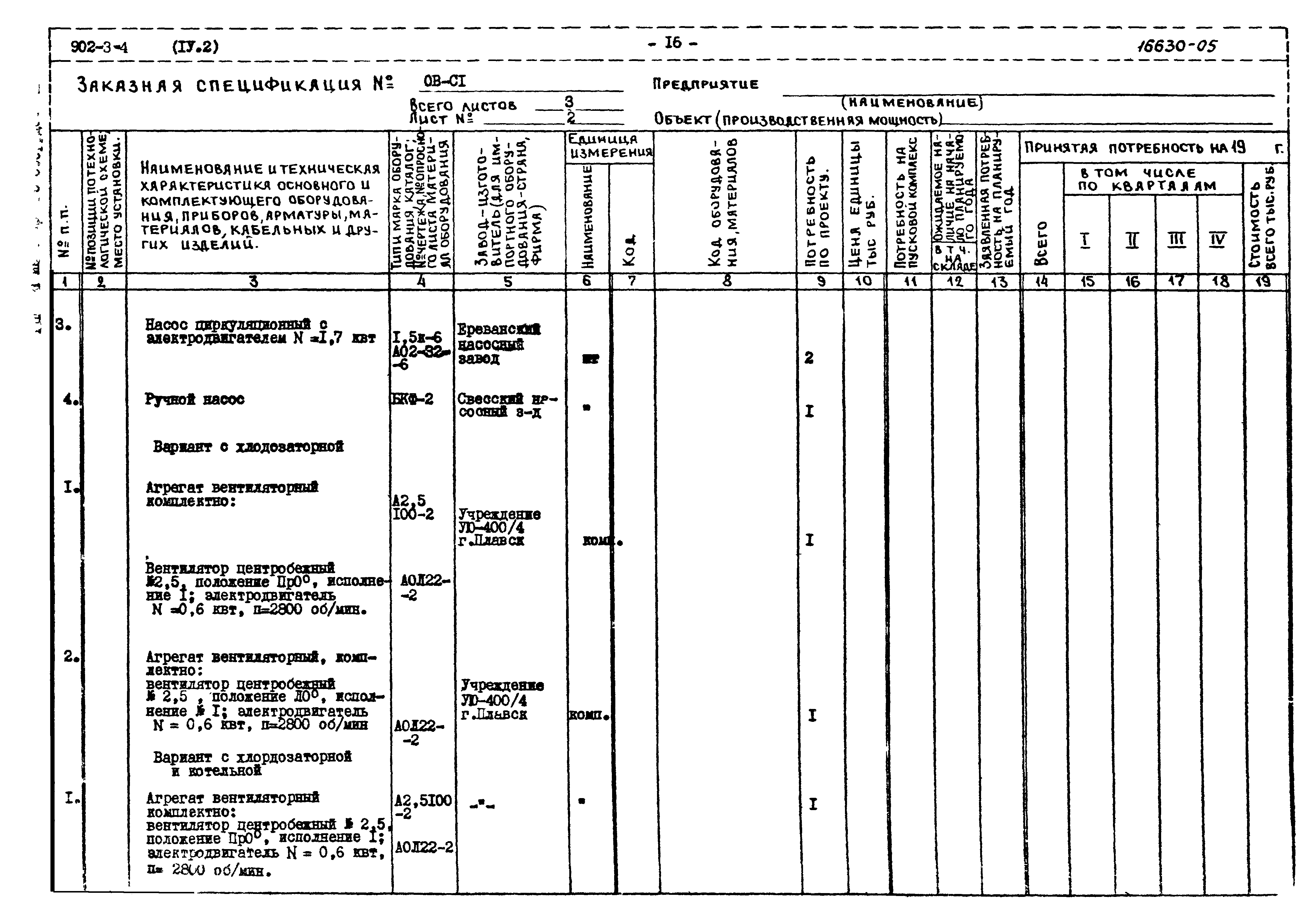 Типовой проект 902-3-4