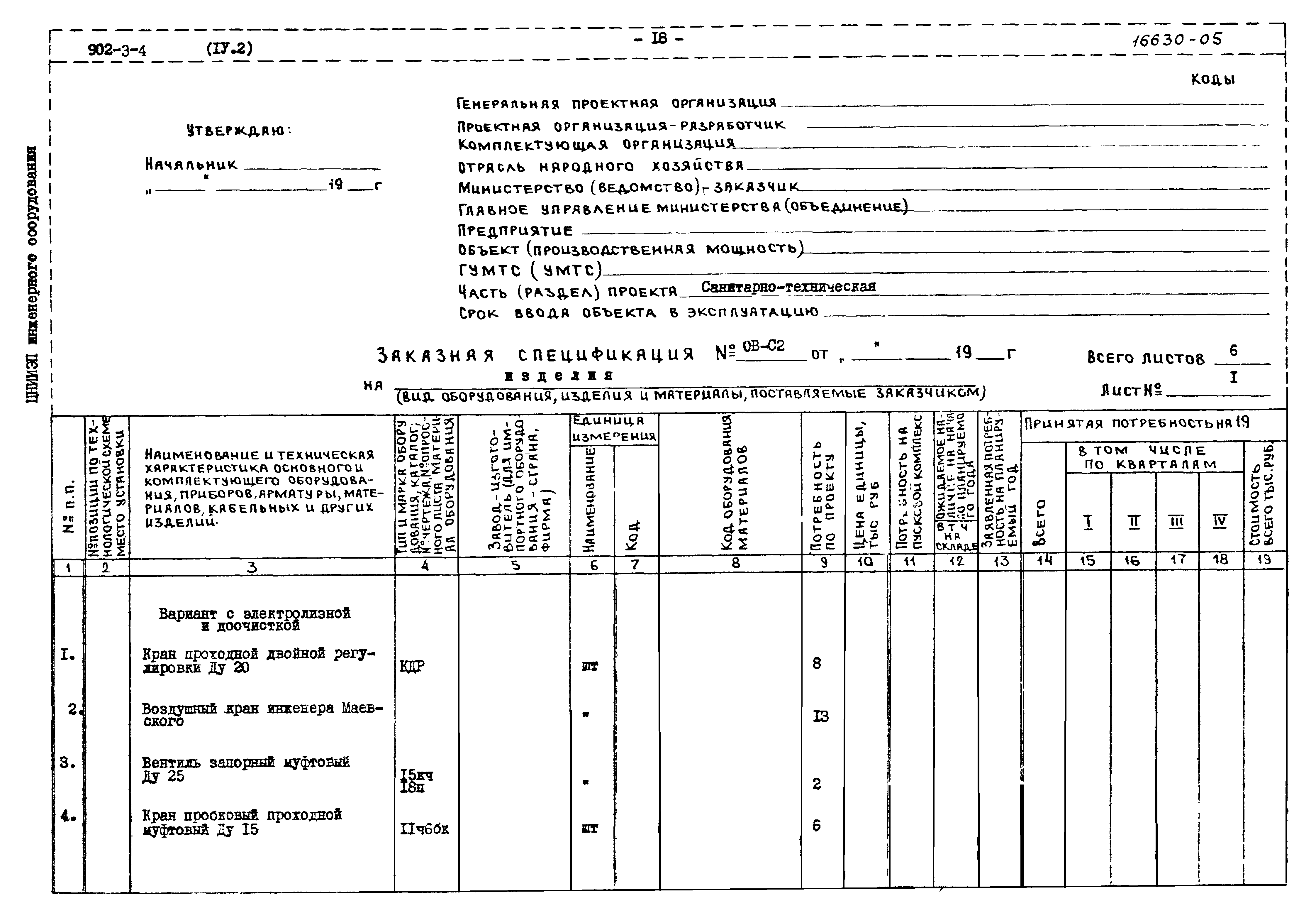Типовой проект 902-3-4