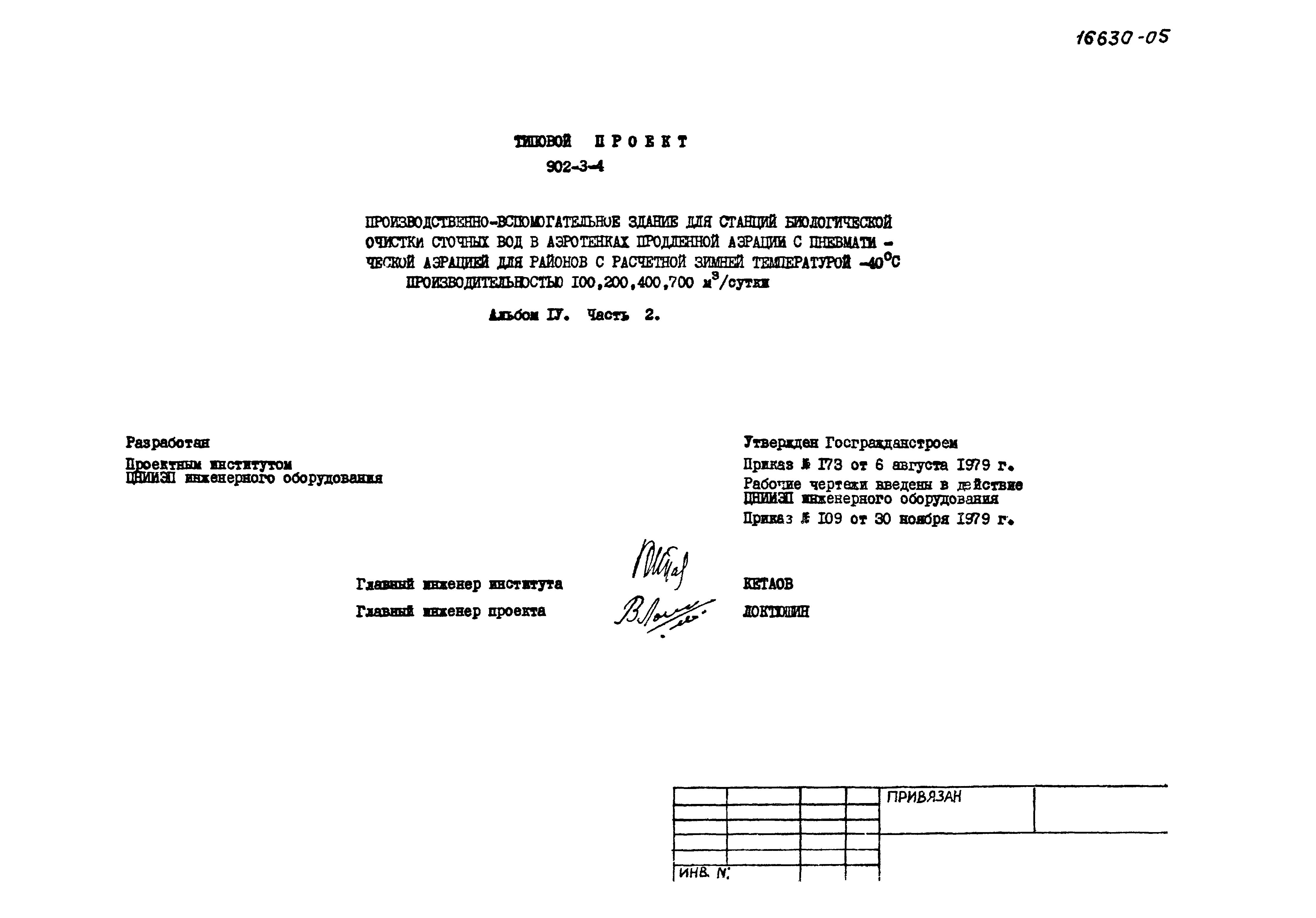 Типовой проект 902-3-4