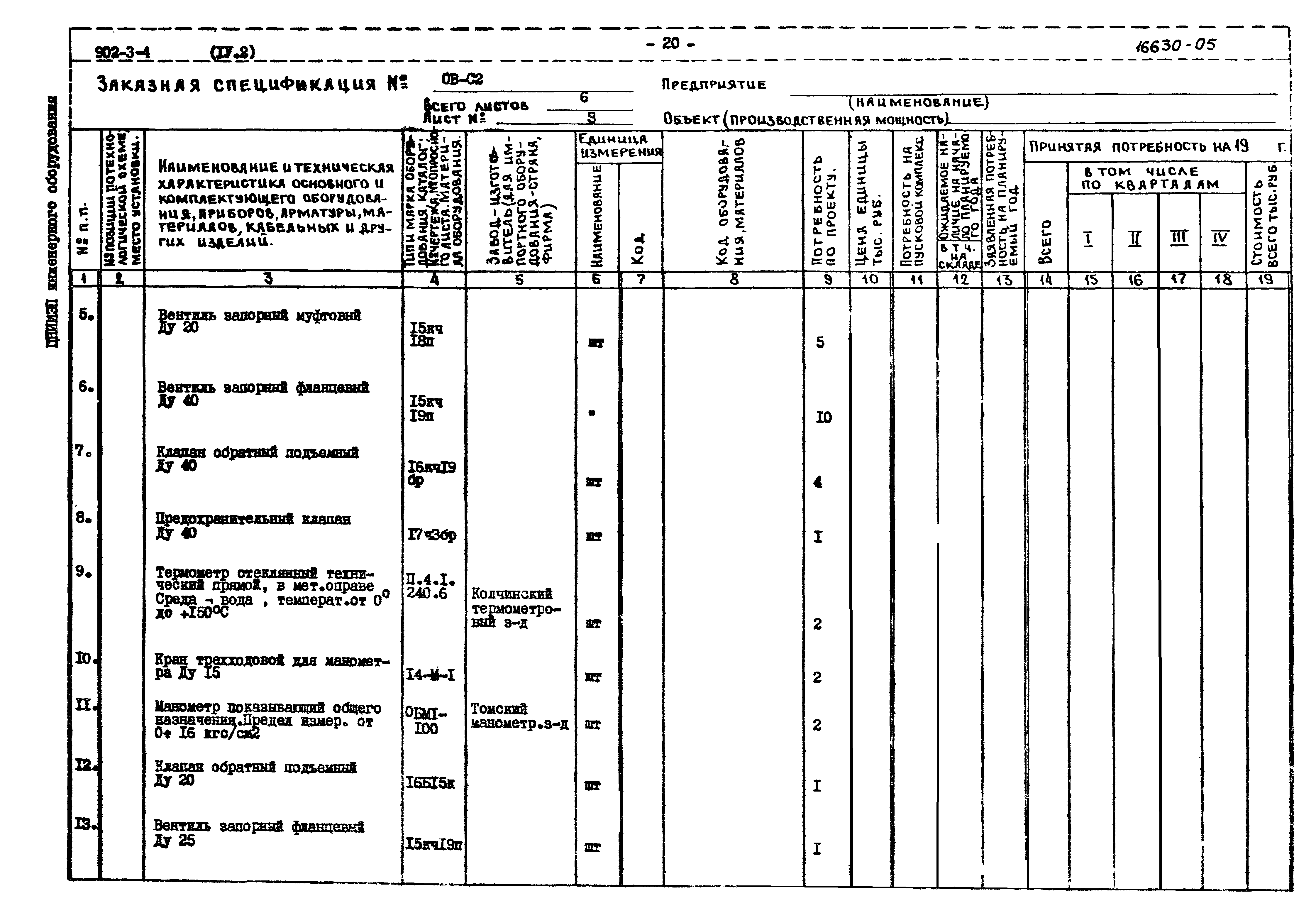 Типовой проект 902-3-4