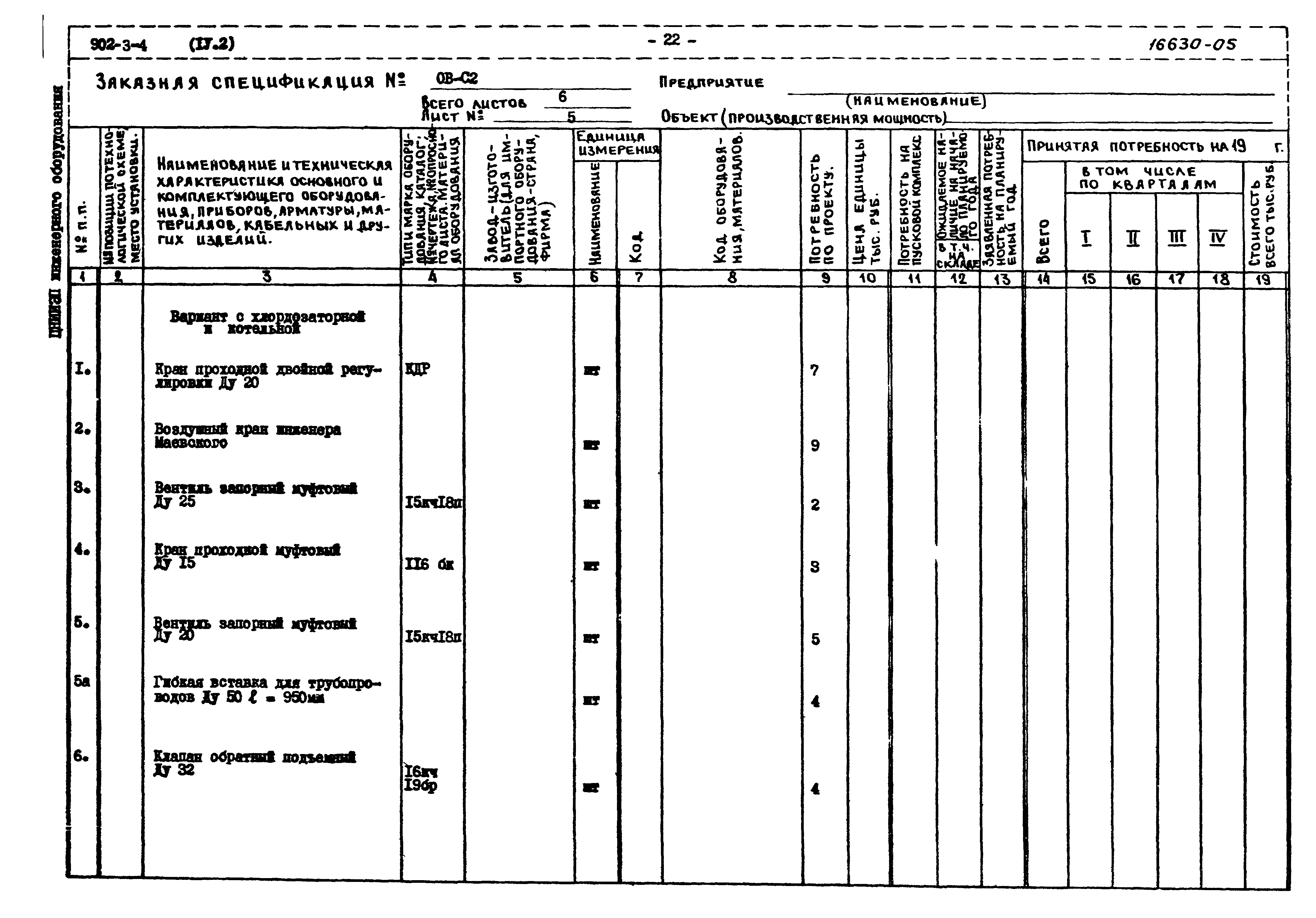 Типовой проект 902-3-4