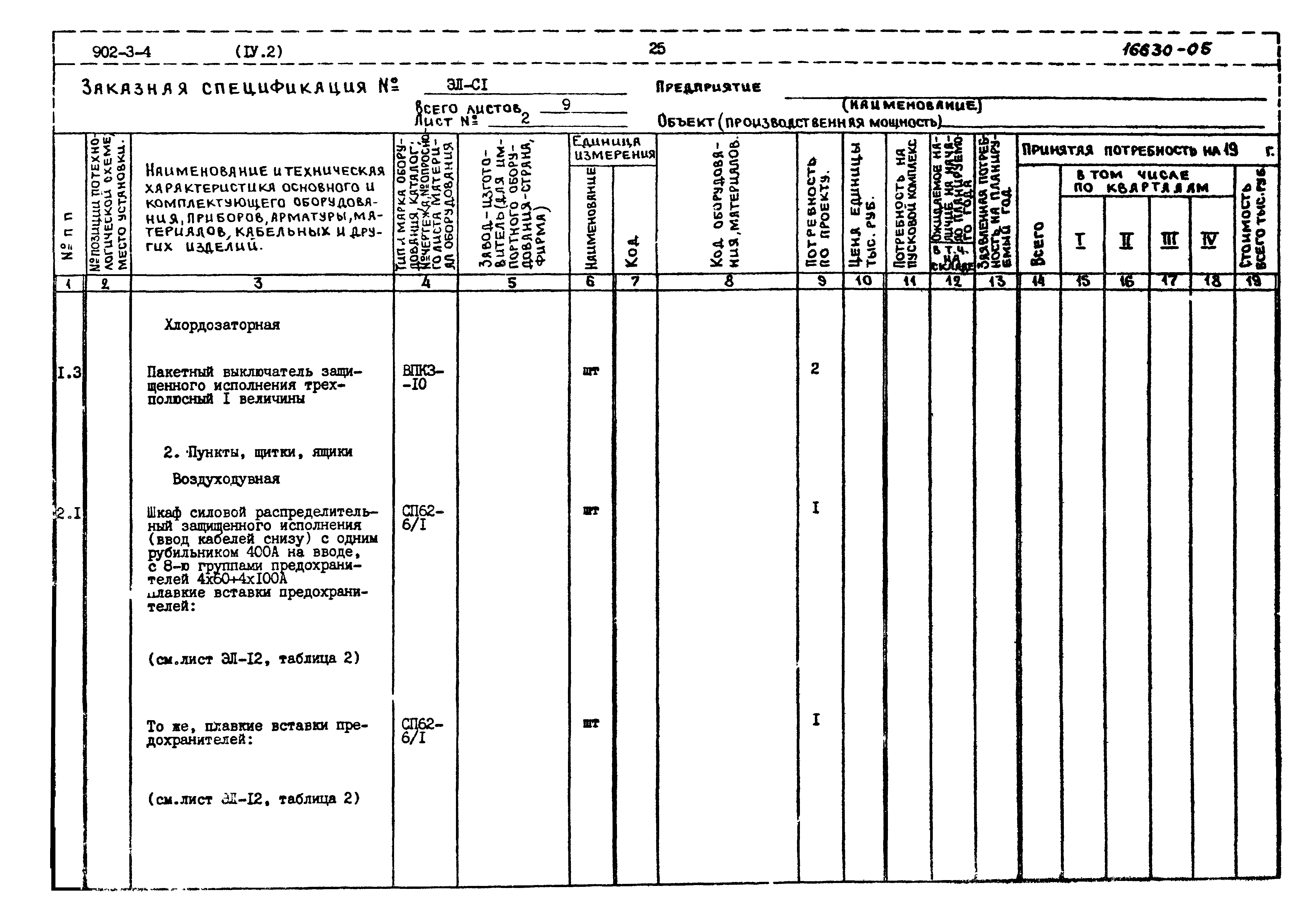 Типовой проект 902-3-4