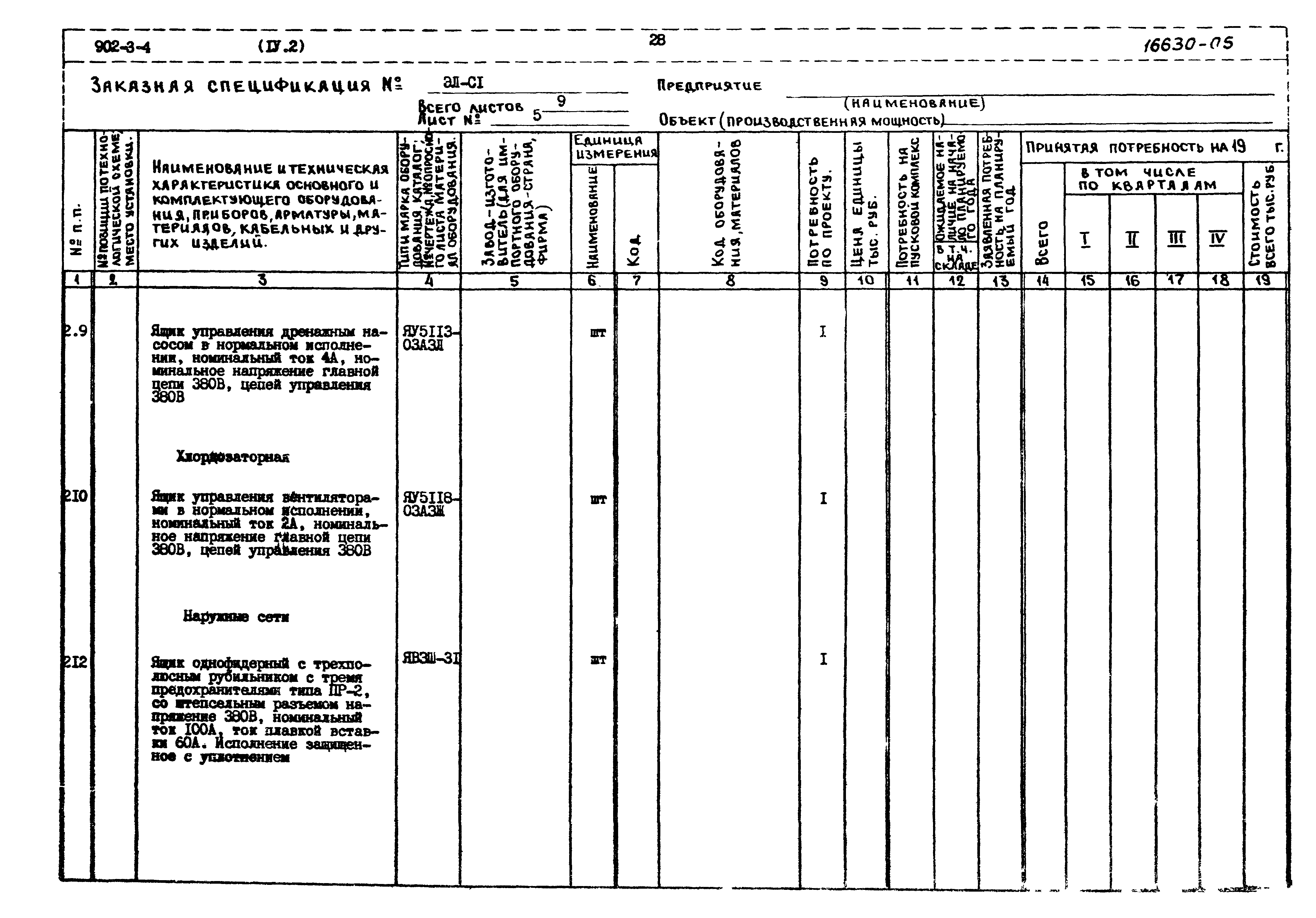 Типовой проект 902-3-4