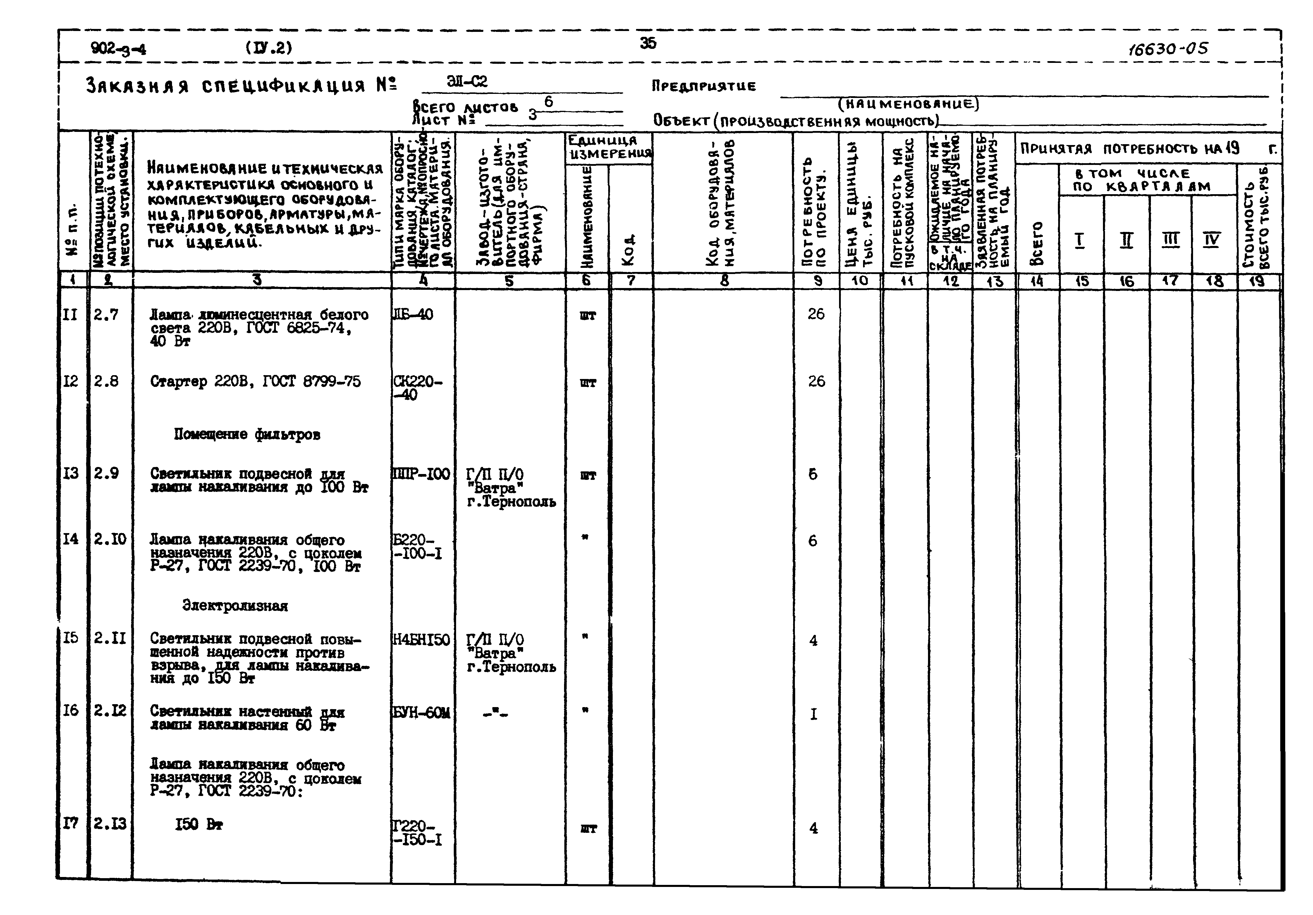 Типовой проект 902-3-4