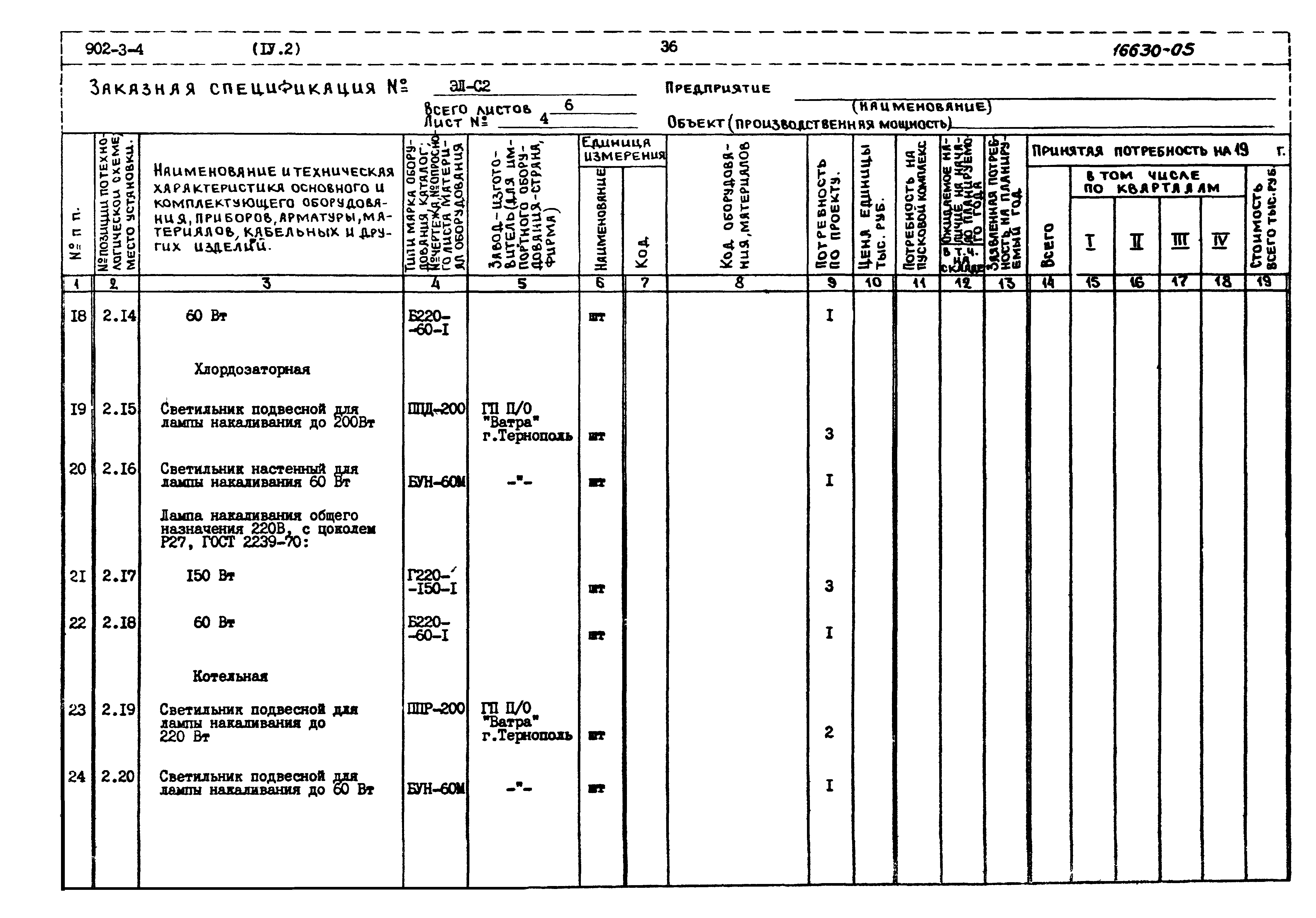 Типовой проект 902-3-4