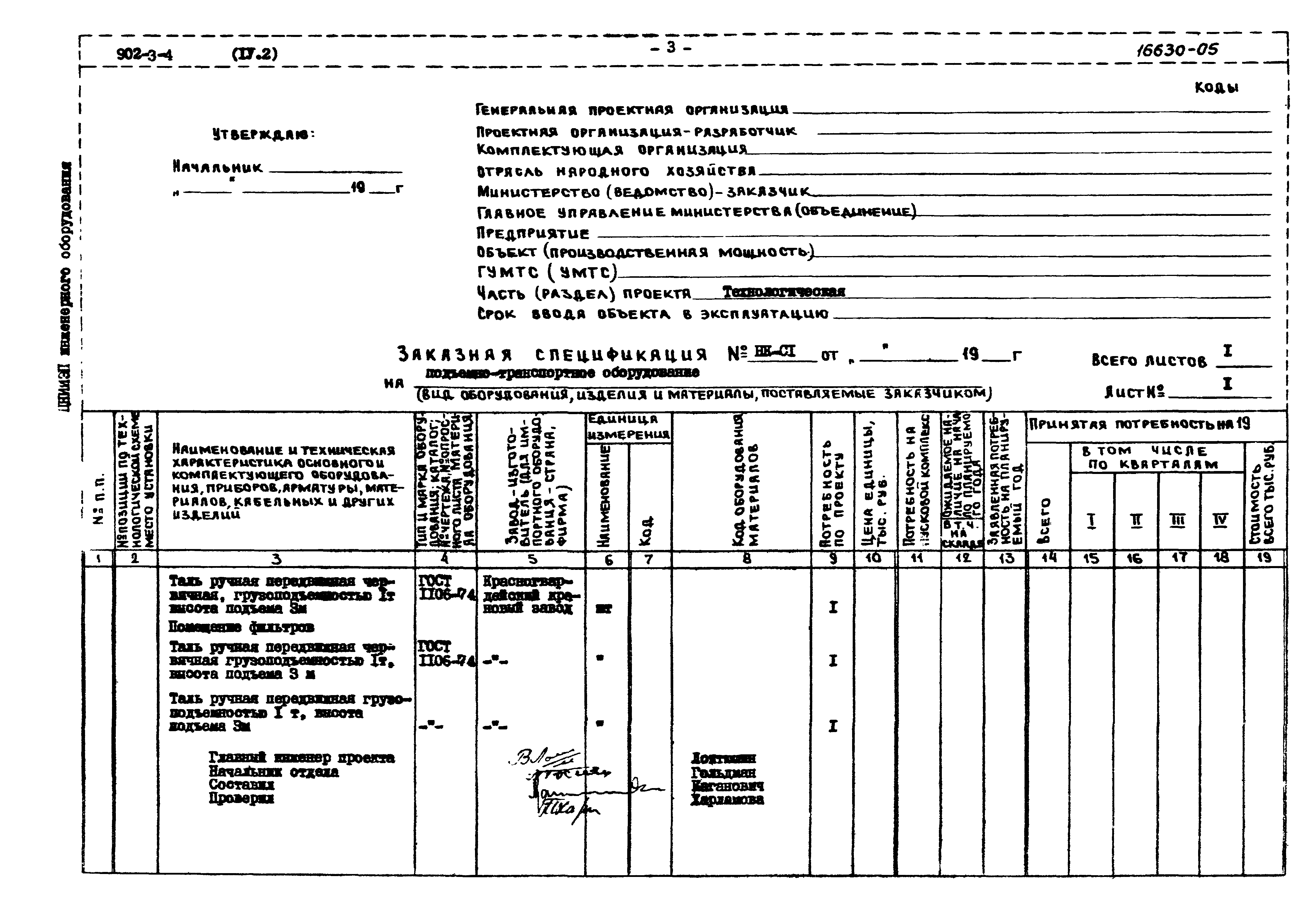 Типовой проект 902-3-4