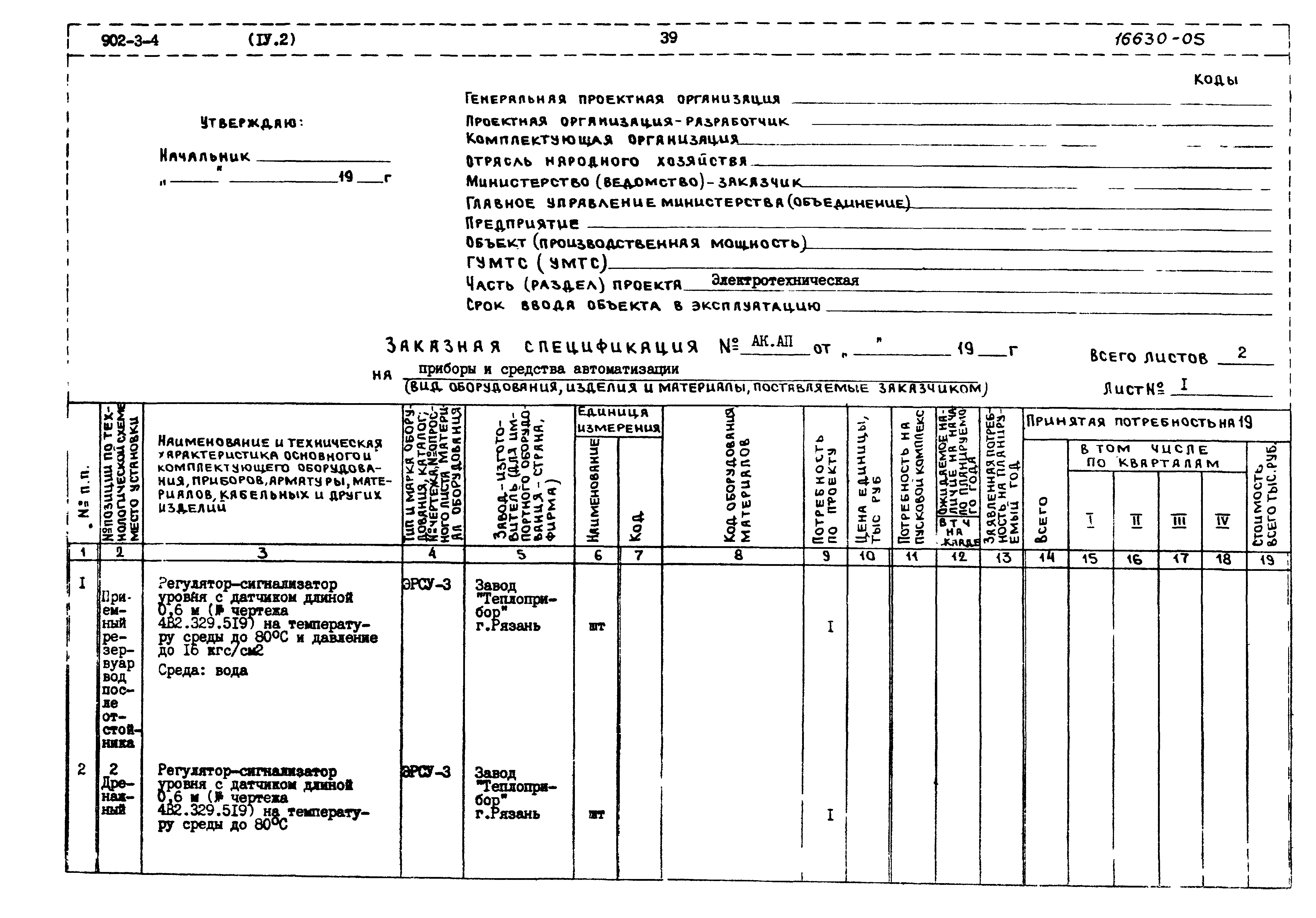 Типовой проект 902-3-4