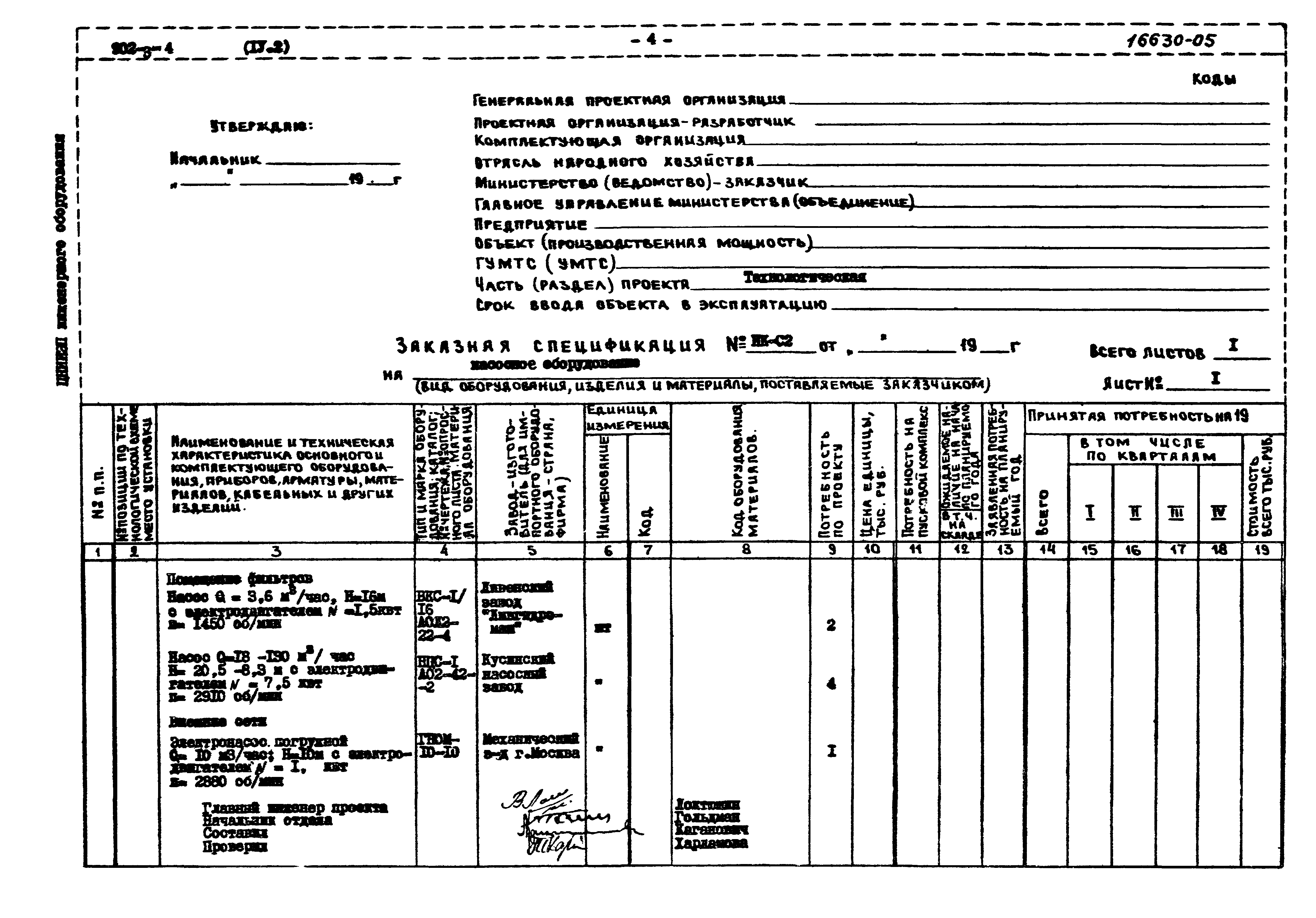 Типовой проект 902-3-4