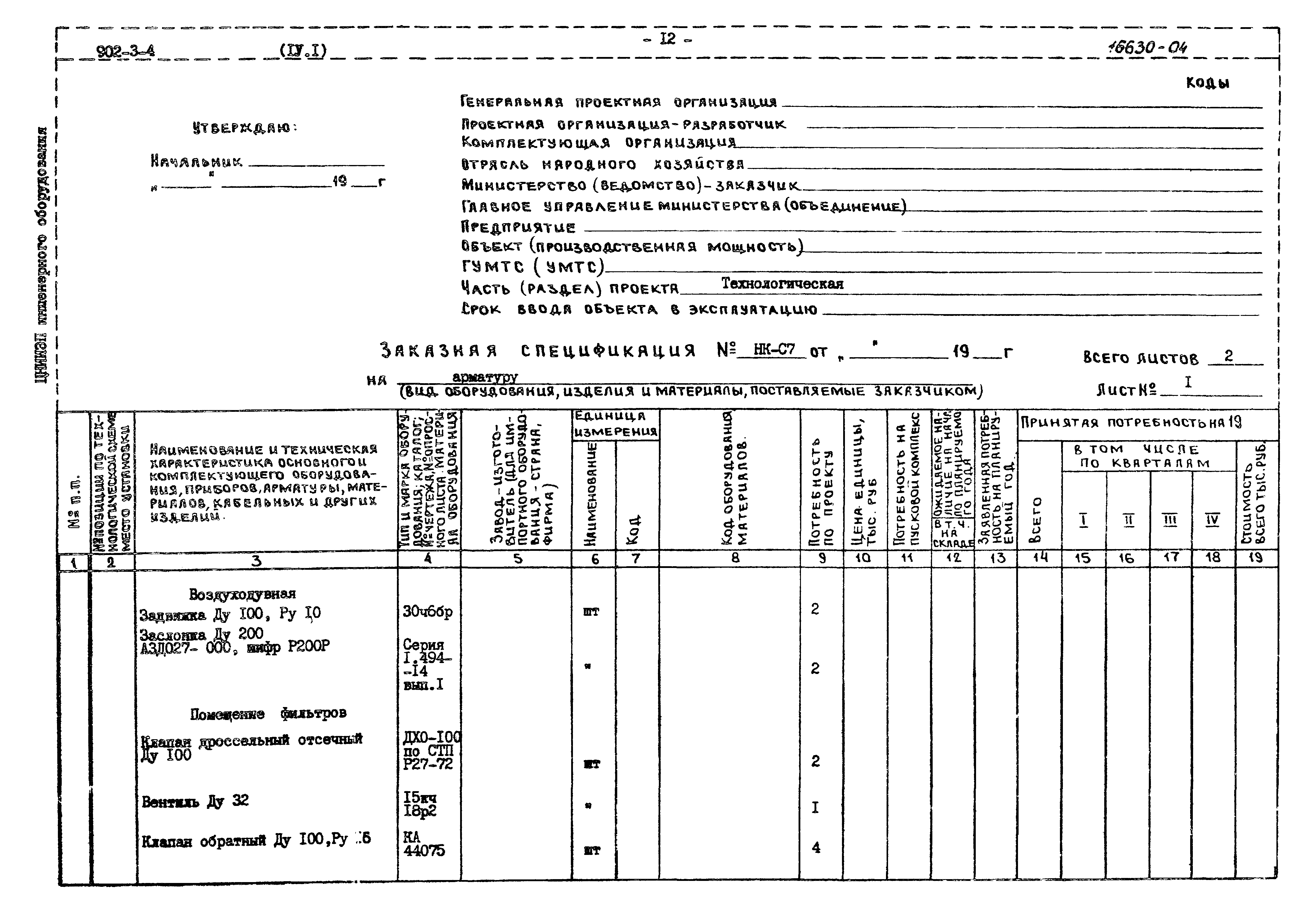 Типовой проект 902-3-4