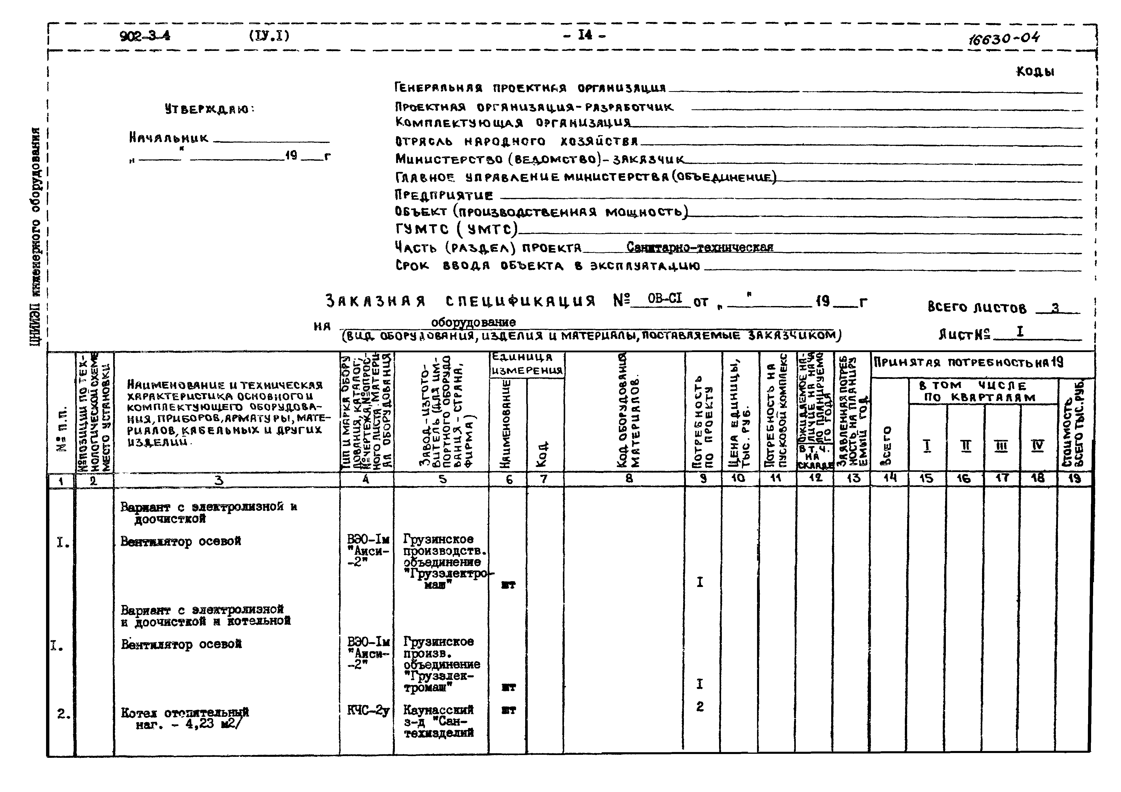 Типовой проект 902-3-4