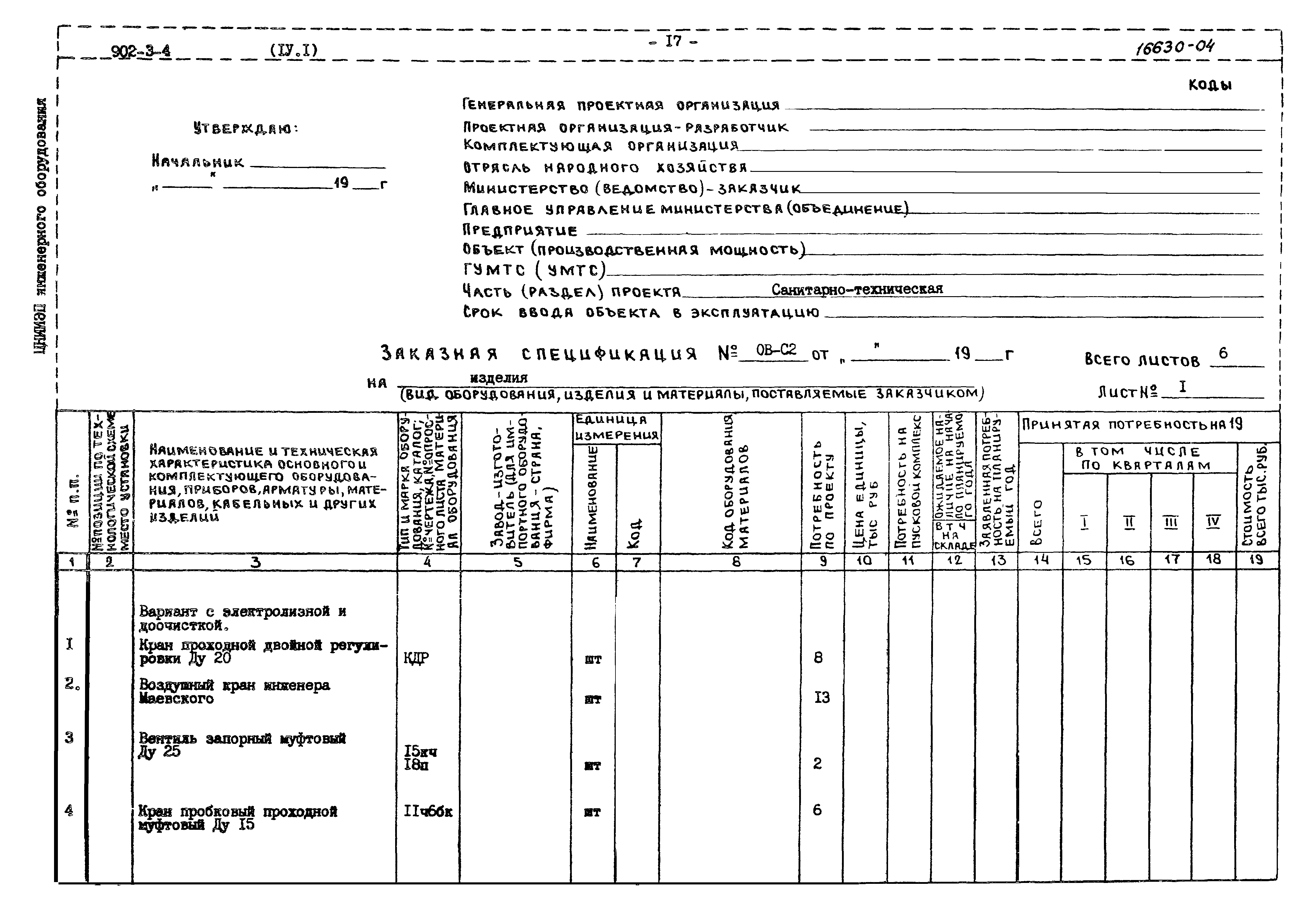Типовой проект 902-3-4