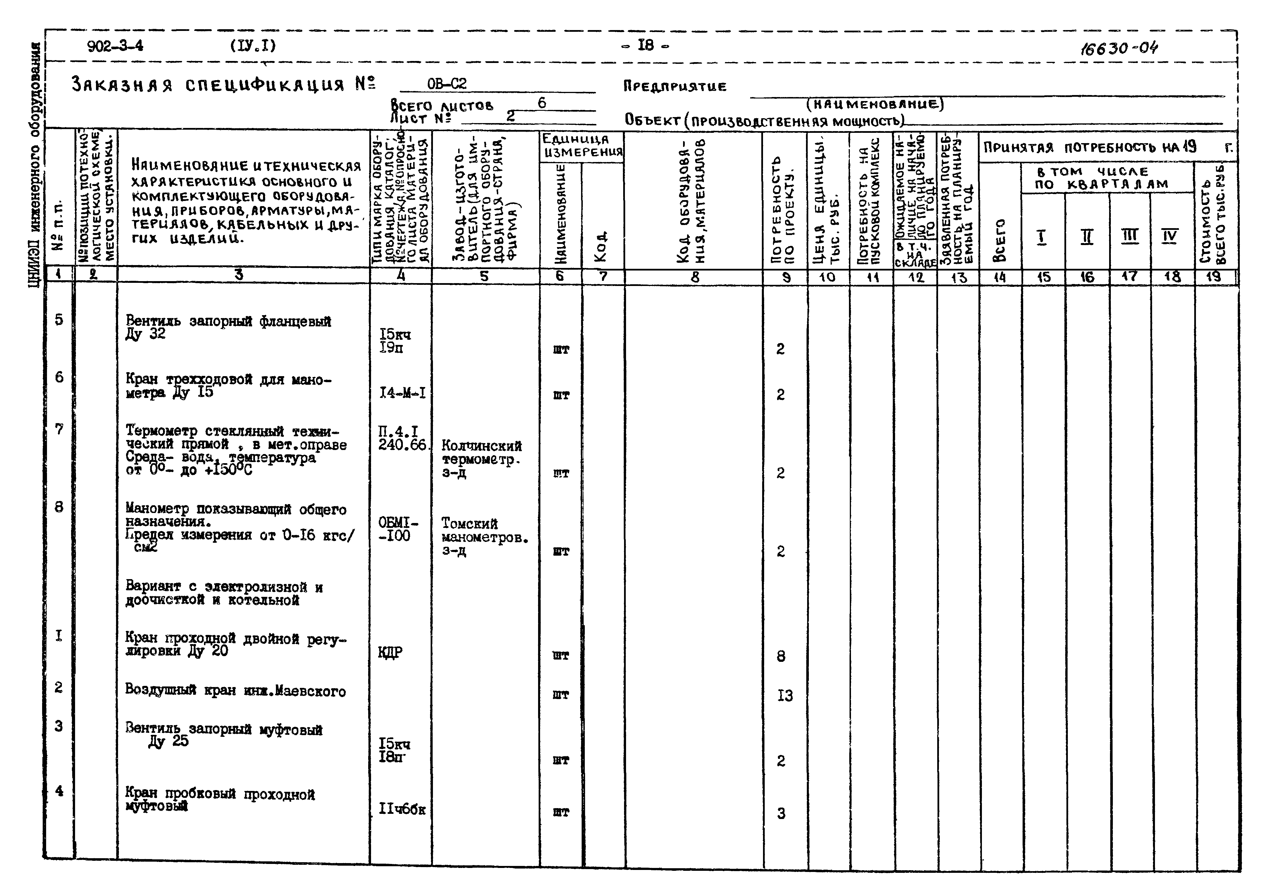 Типовой проект 902-3-4