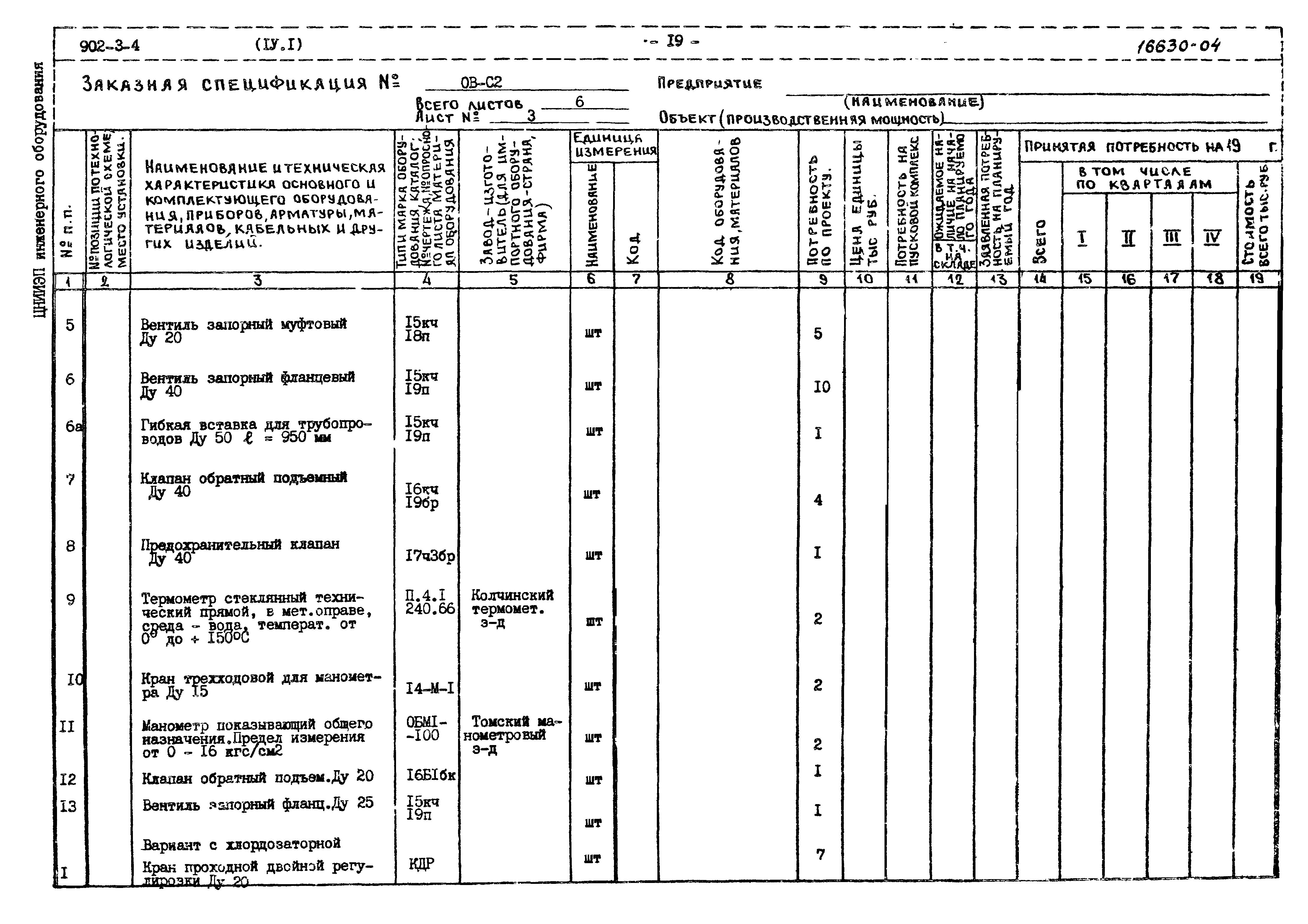 Типовой проект 902-3-4