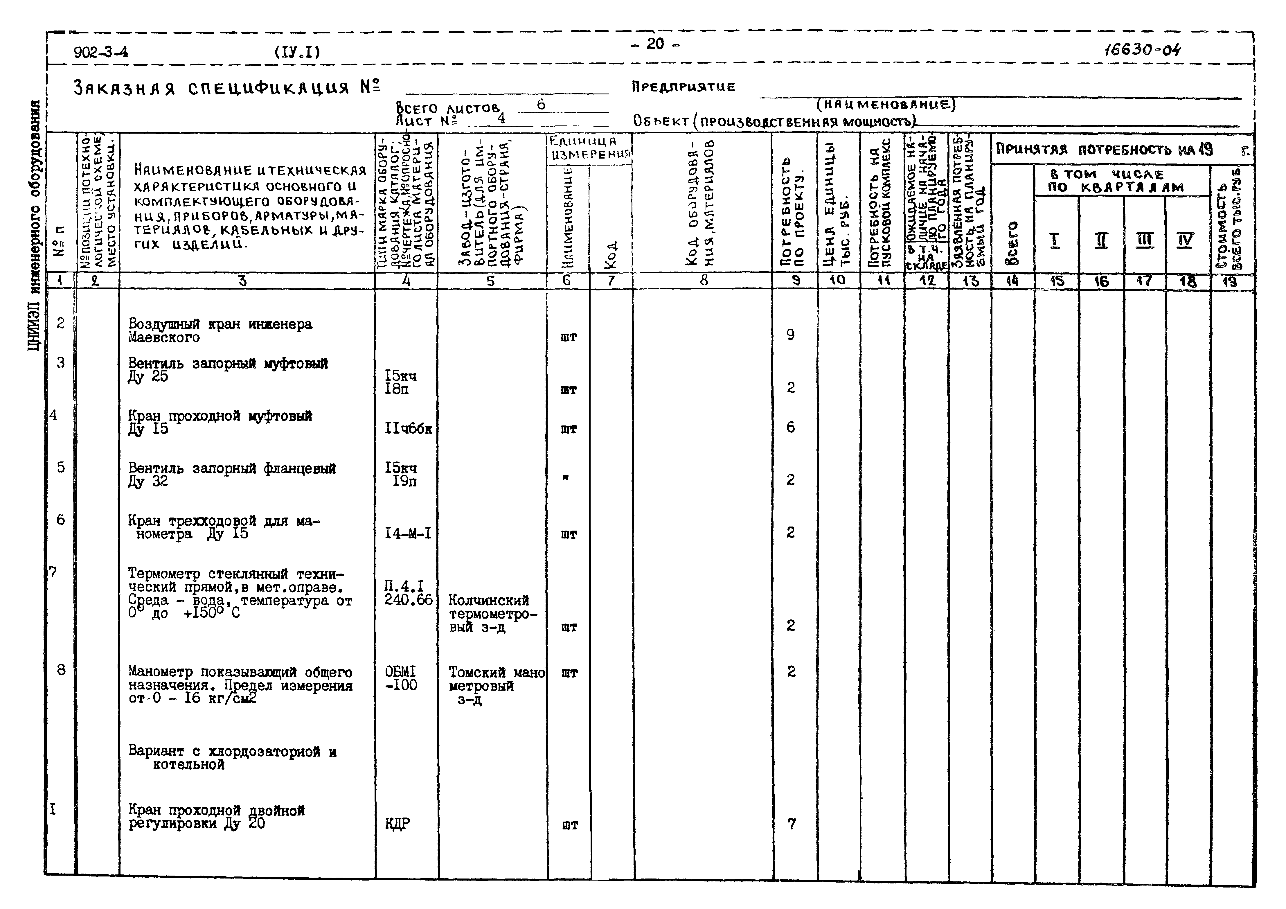 Типовой проект 902-3-4