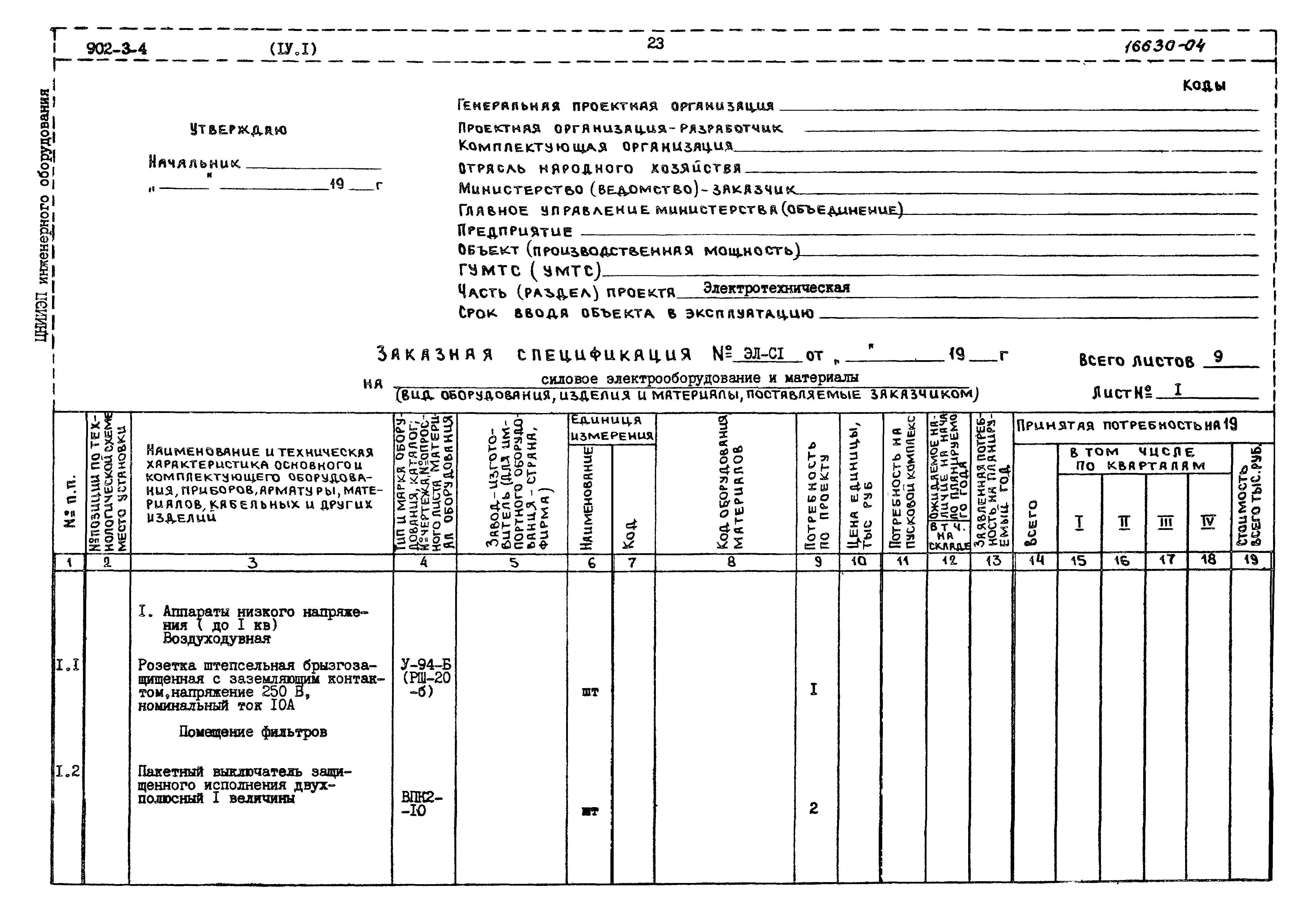 Типовой проект 902-3-4