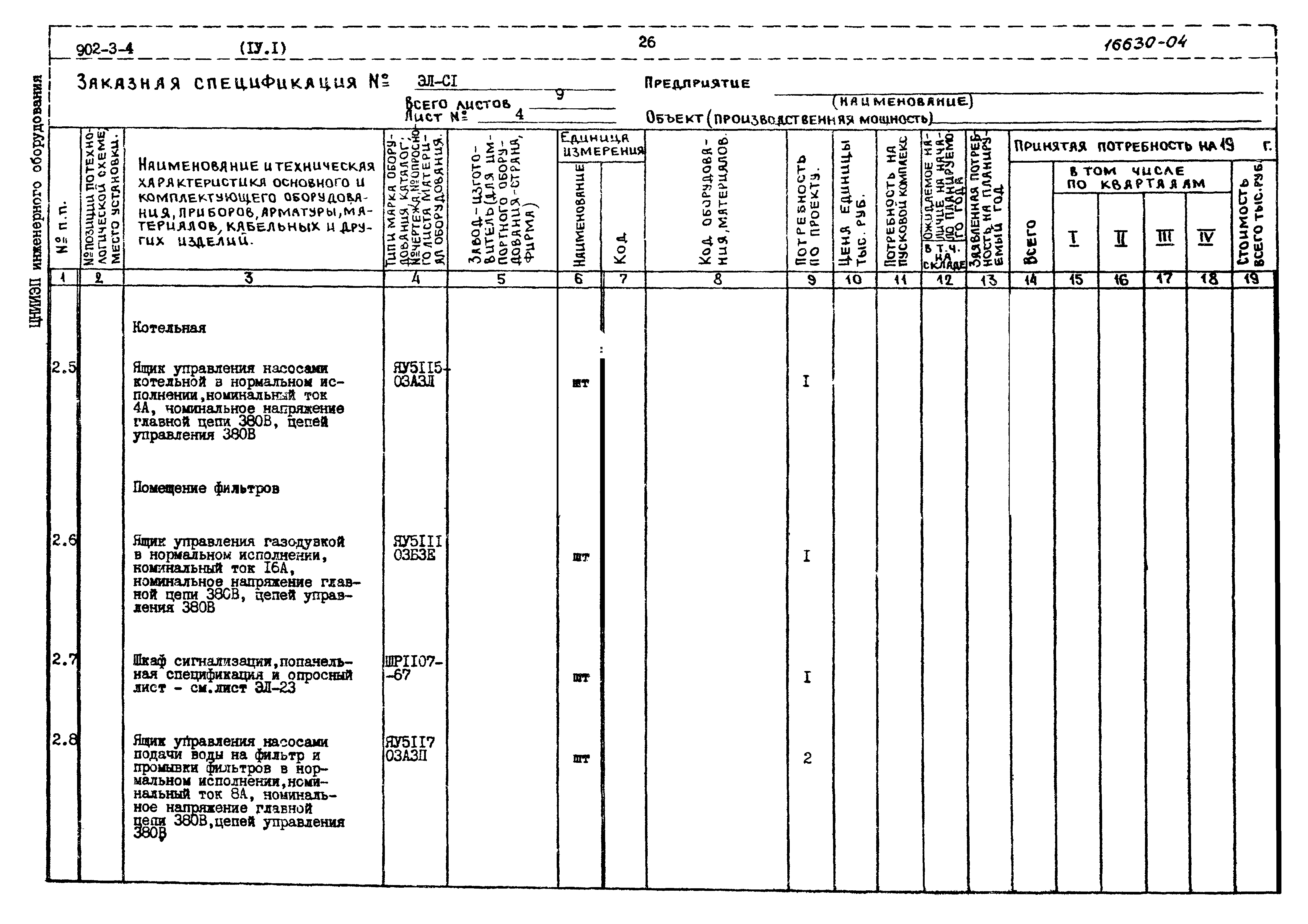 Типовой проект 902-3-4