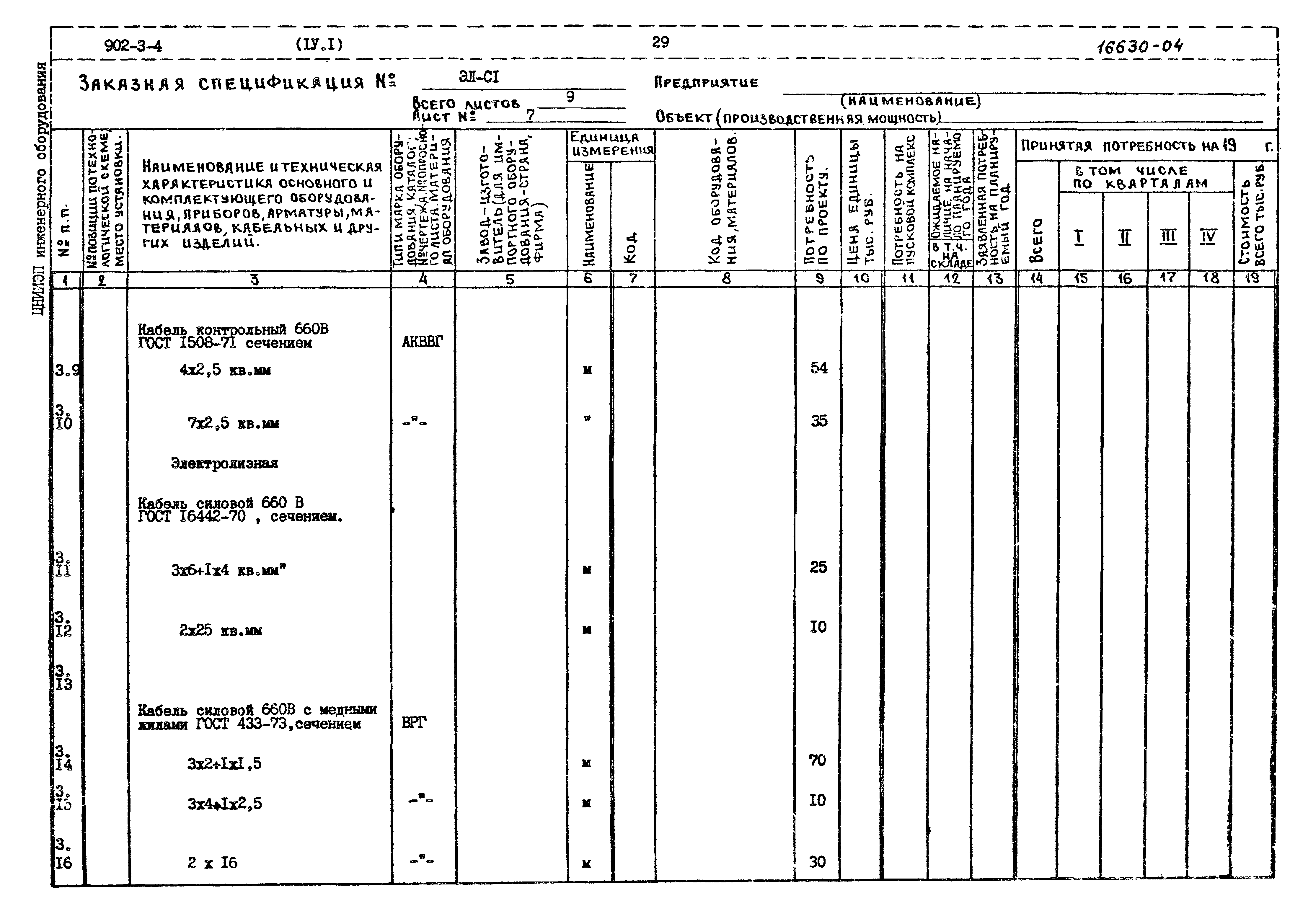 Типовой проект 902-3-4