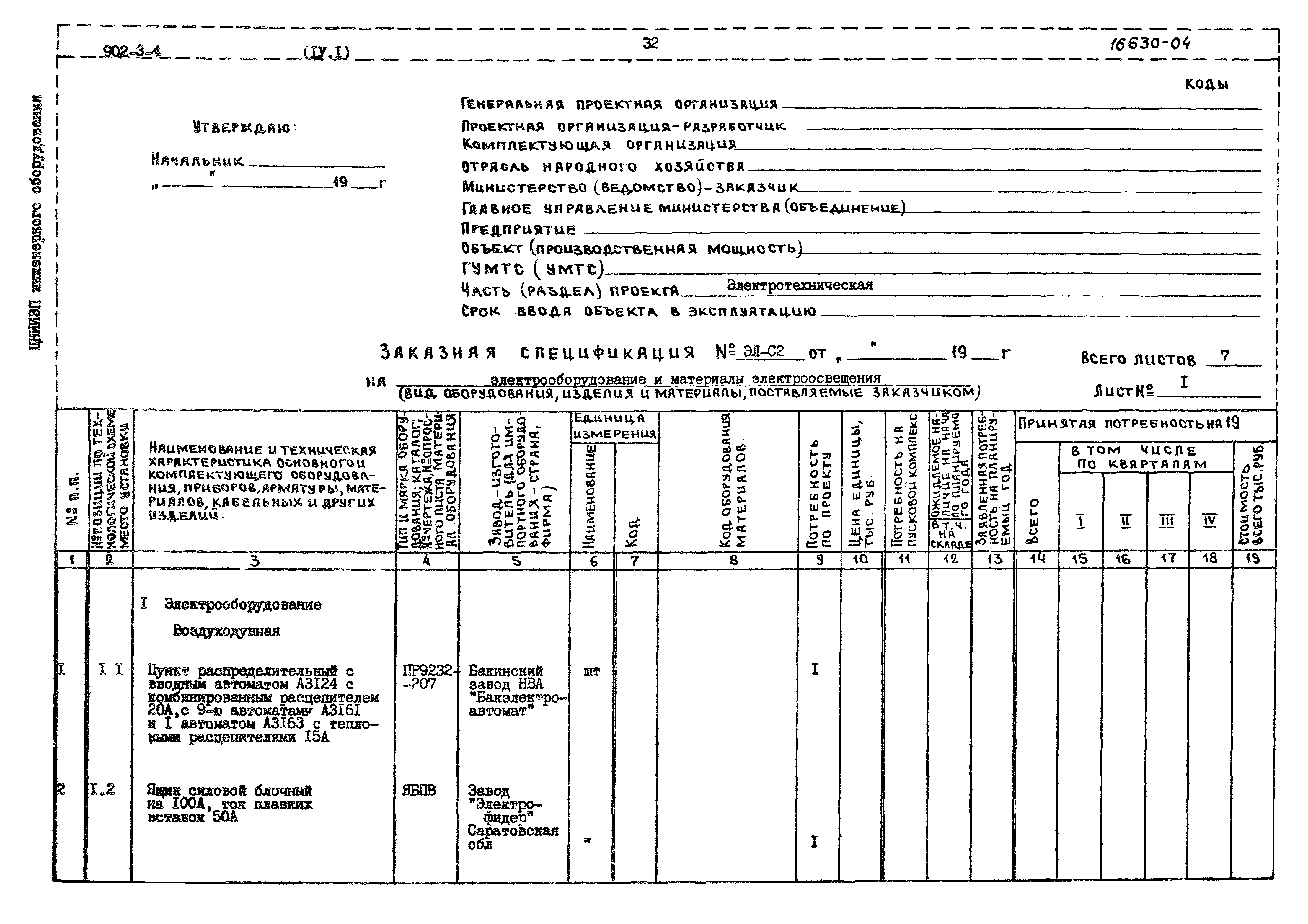 Типовой проект 902-3-4