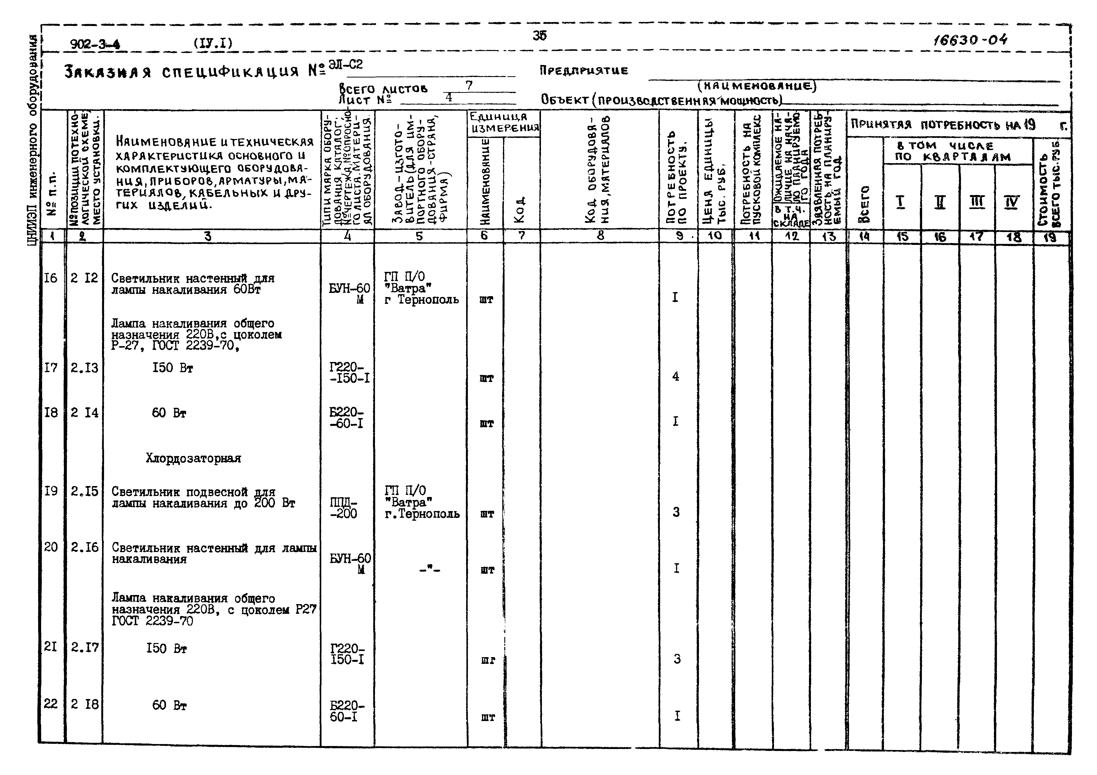 Типовой проект 902-3-4