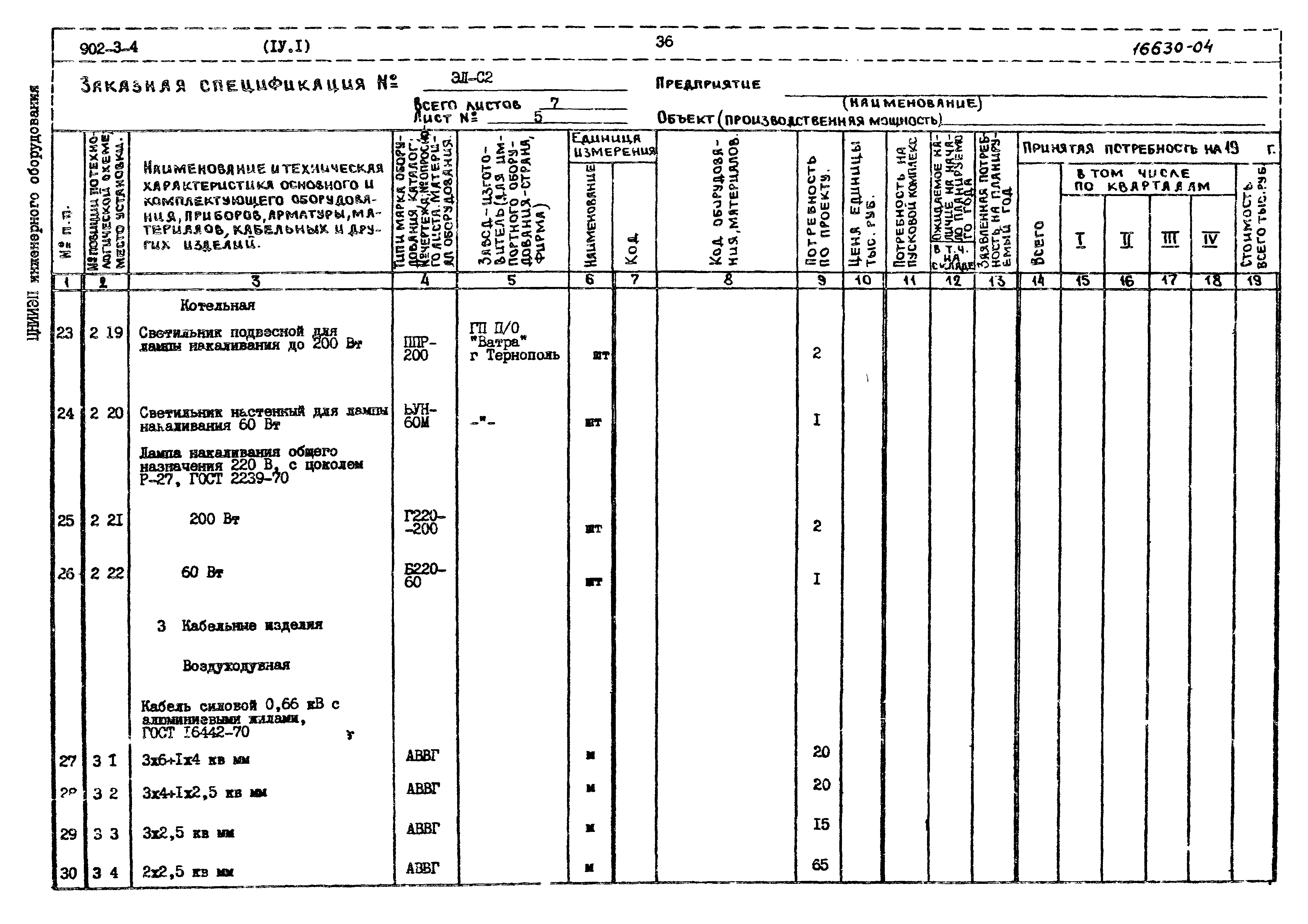 Типовой проект 902-3-4