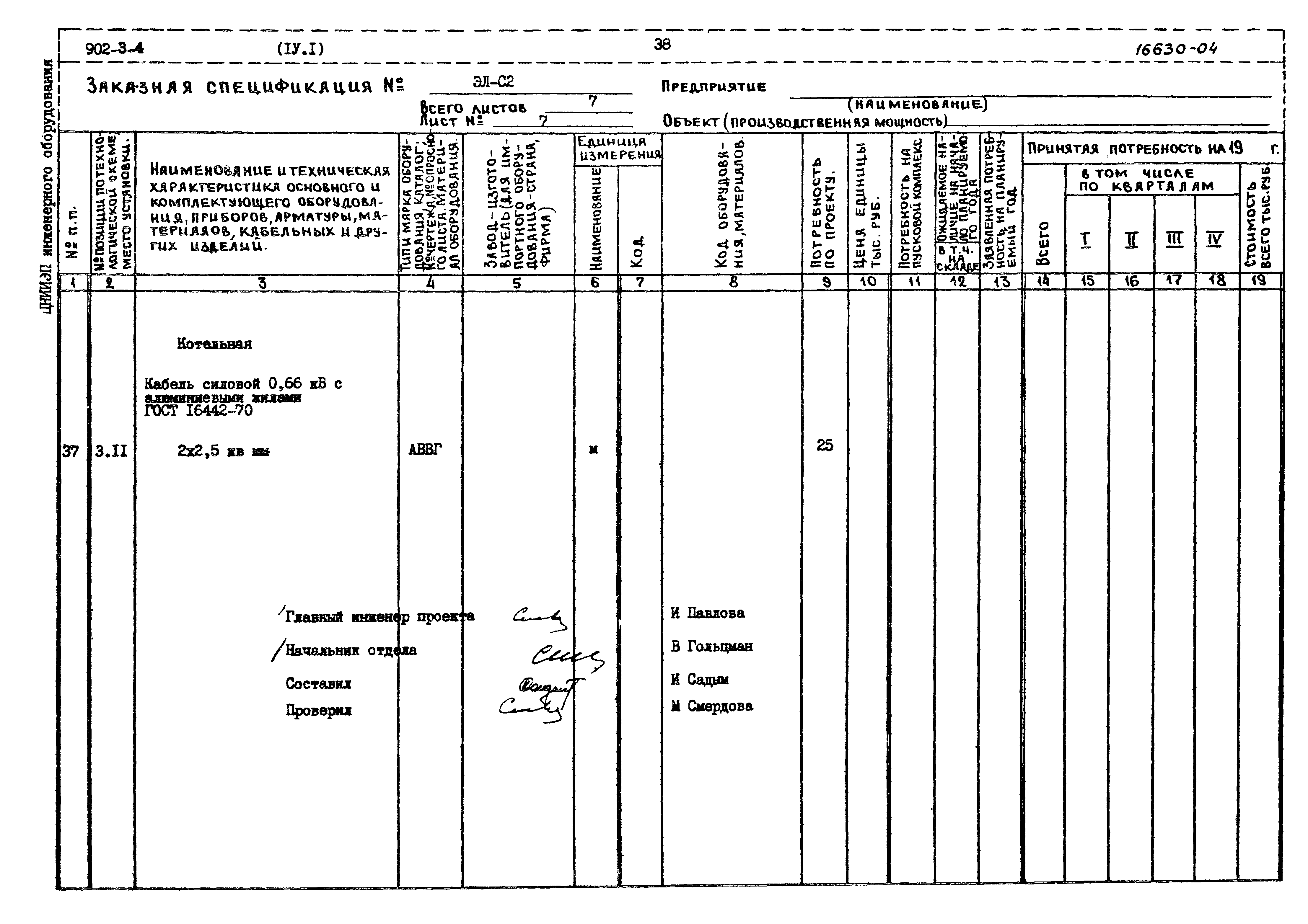 Типовой проект 902-3-4