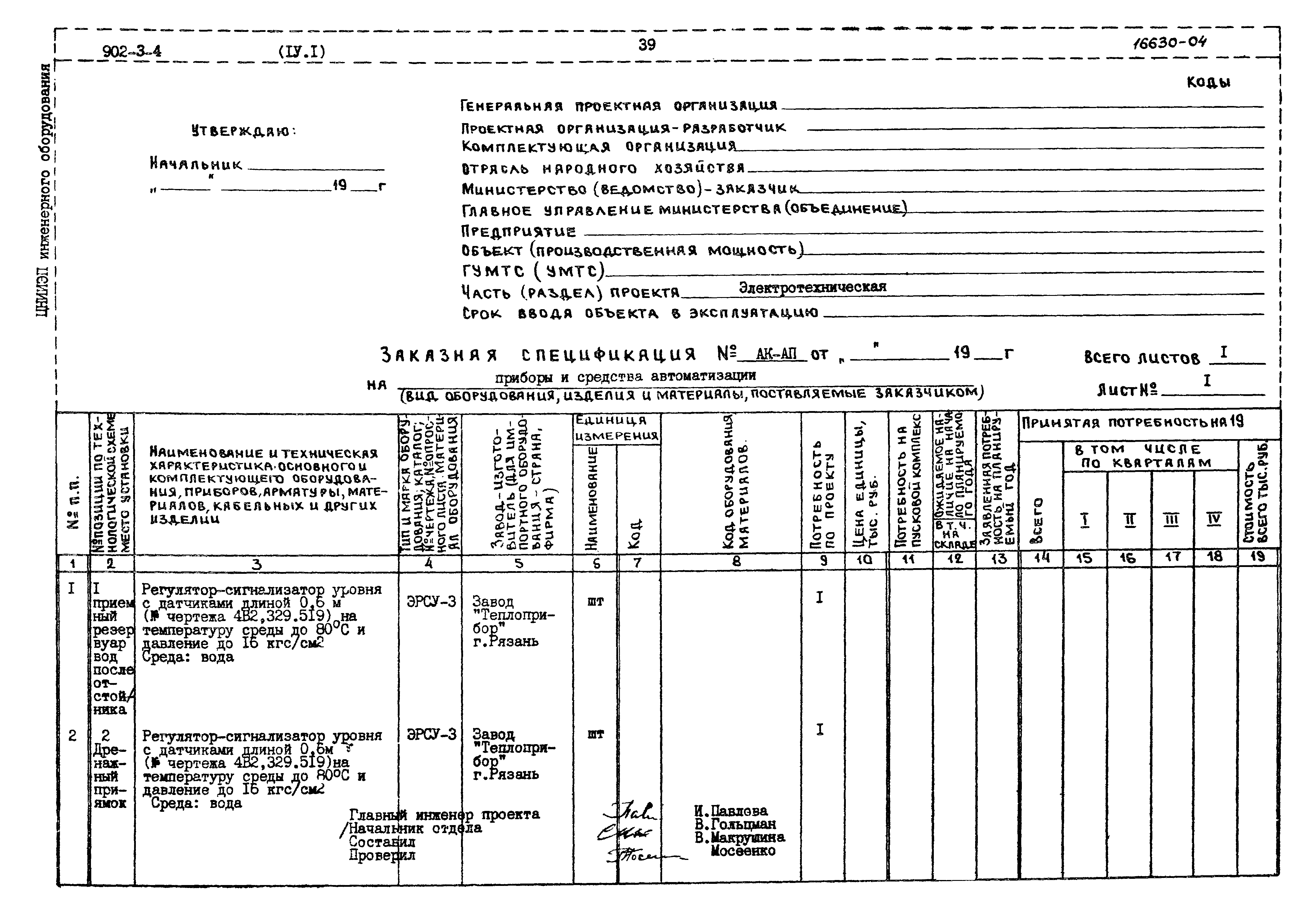 Типовой проект 902-3-4
