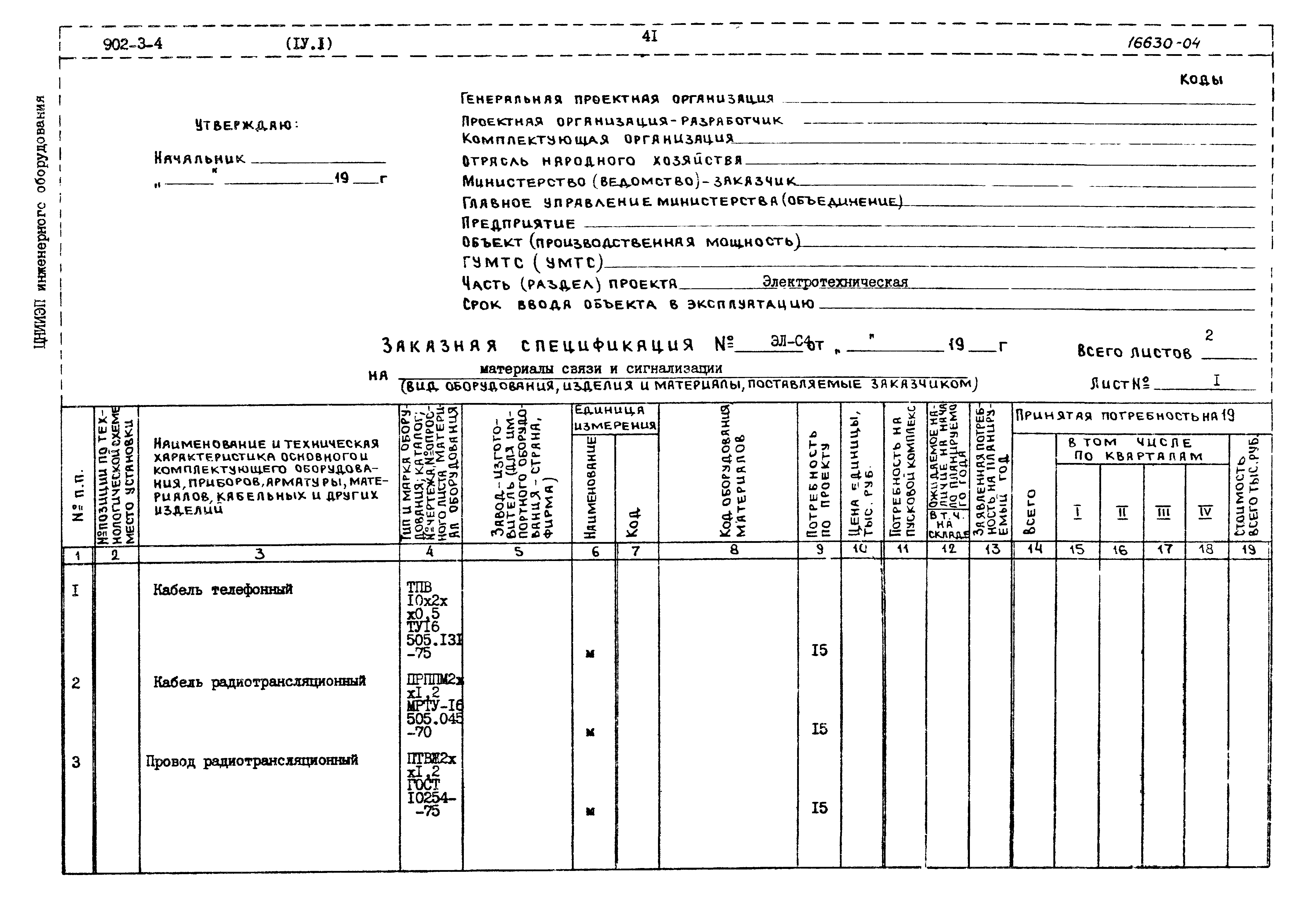 Типовой проект 902-3-4
