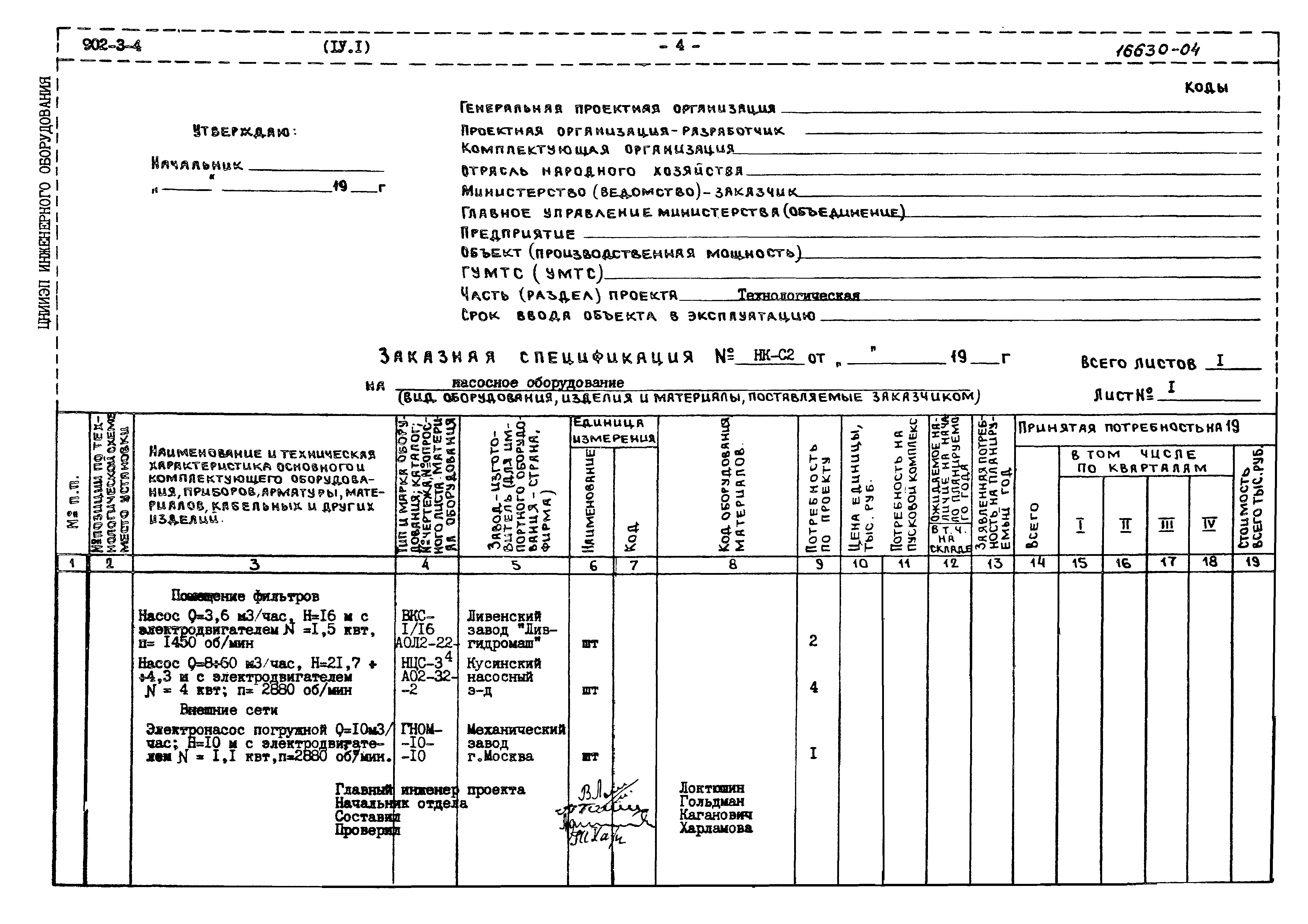 Типовой проект 902-3-4