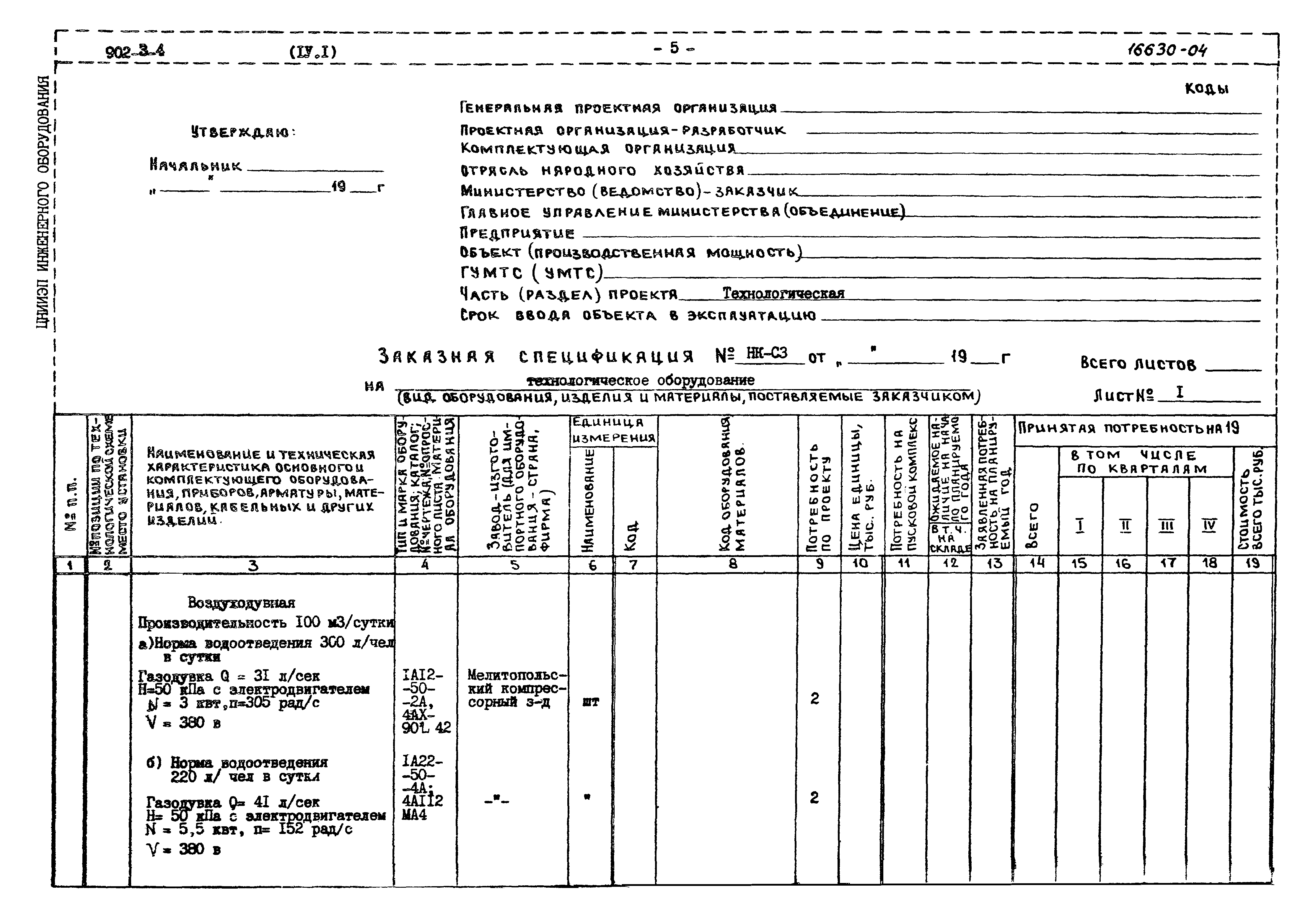 Типовой проект 902-3-4